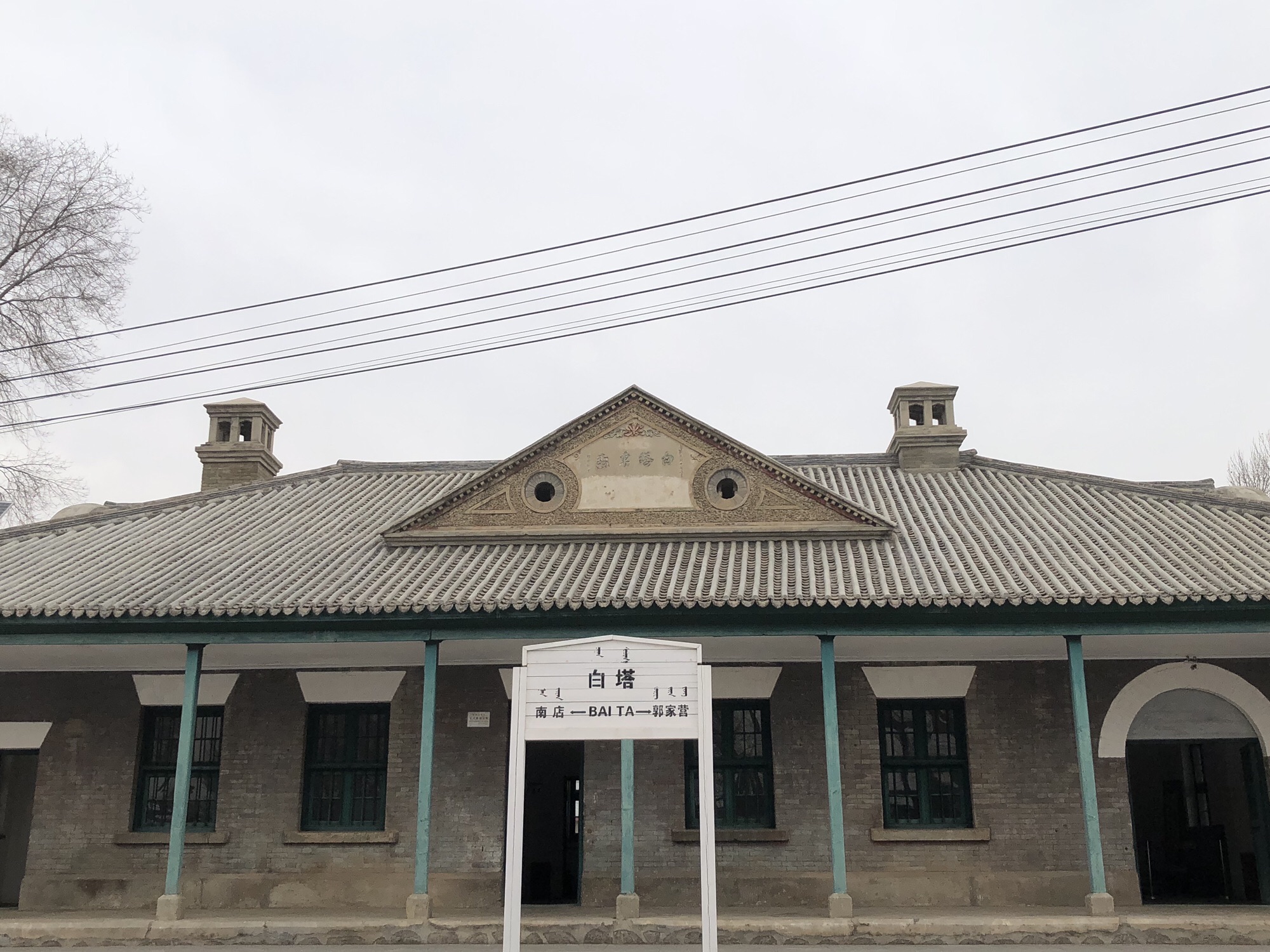 白塔火车站旧址
