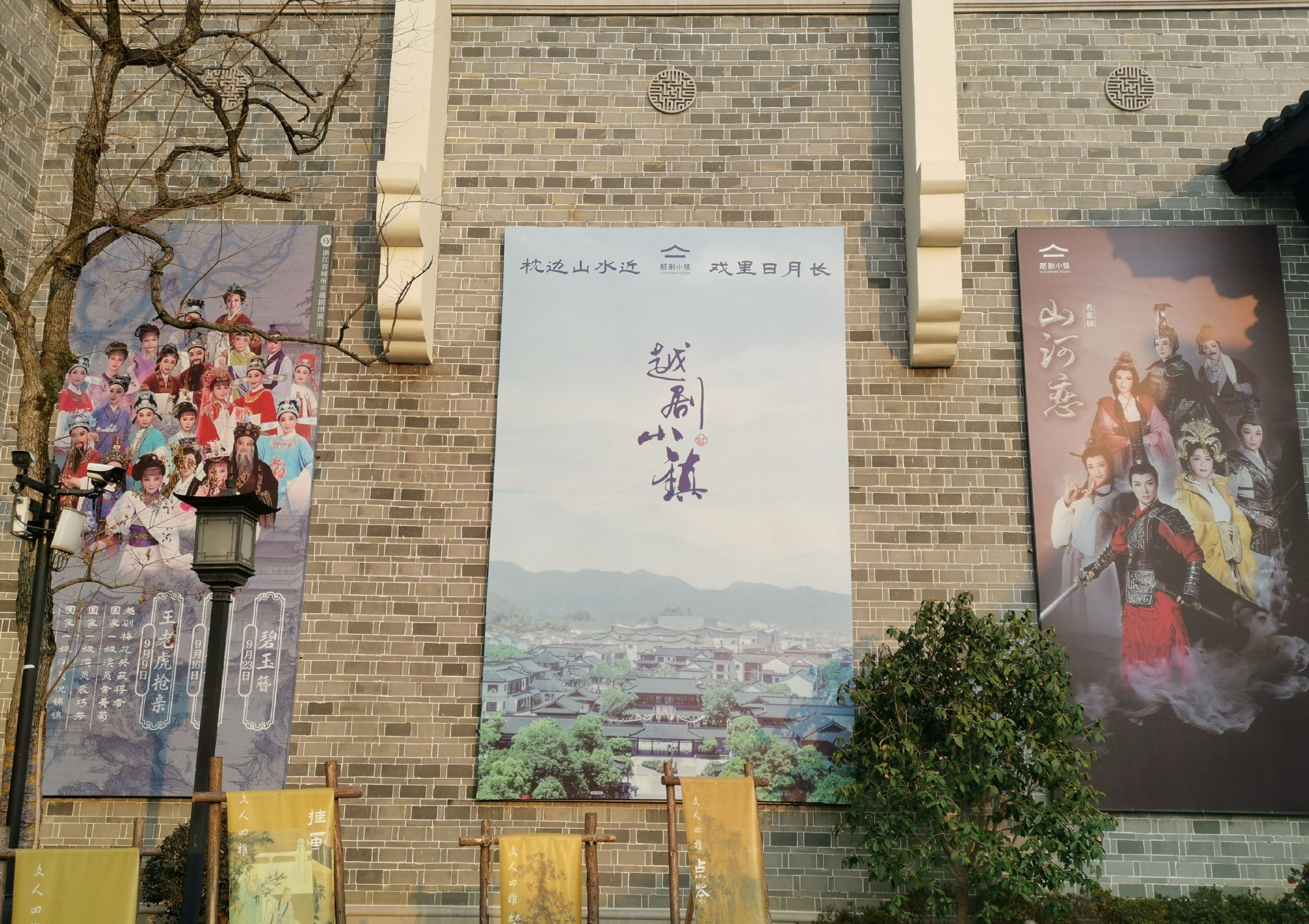 越剧小镇