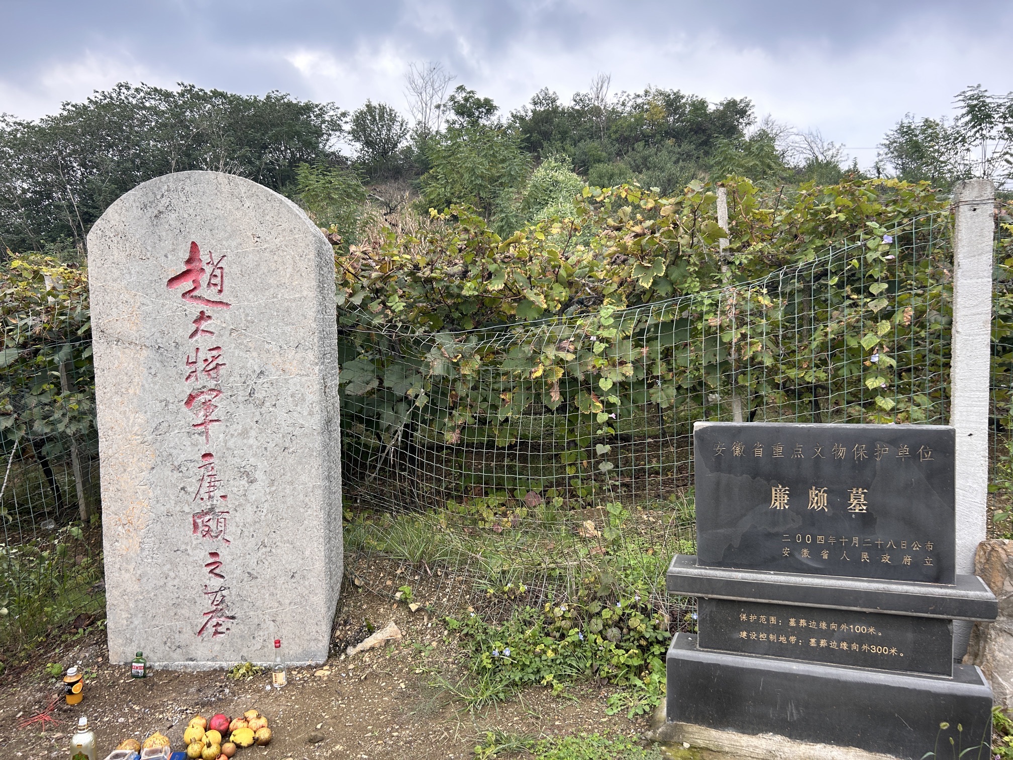 廉颇墓旅行图片