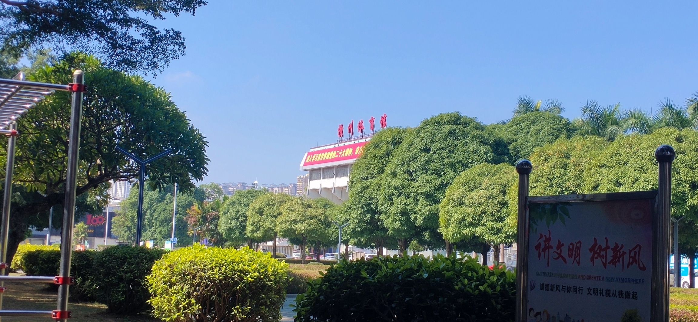 横州市体育中心广场