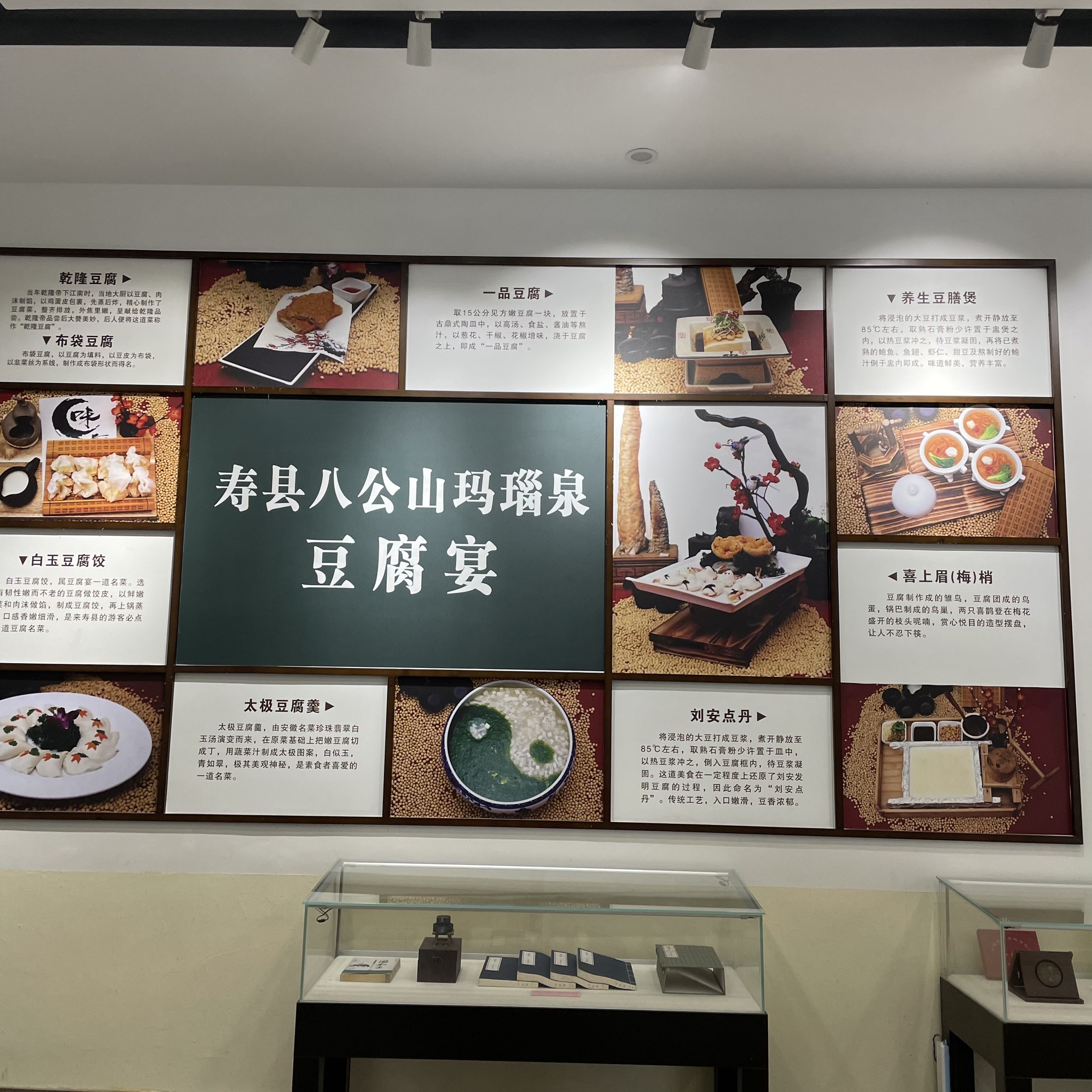 寿县淮南豆腐主题文化园