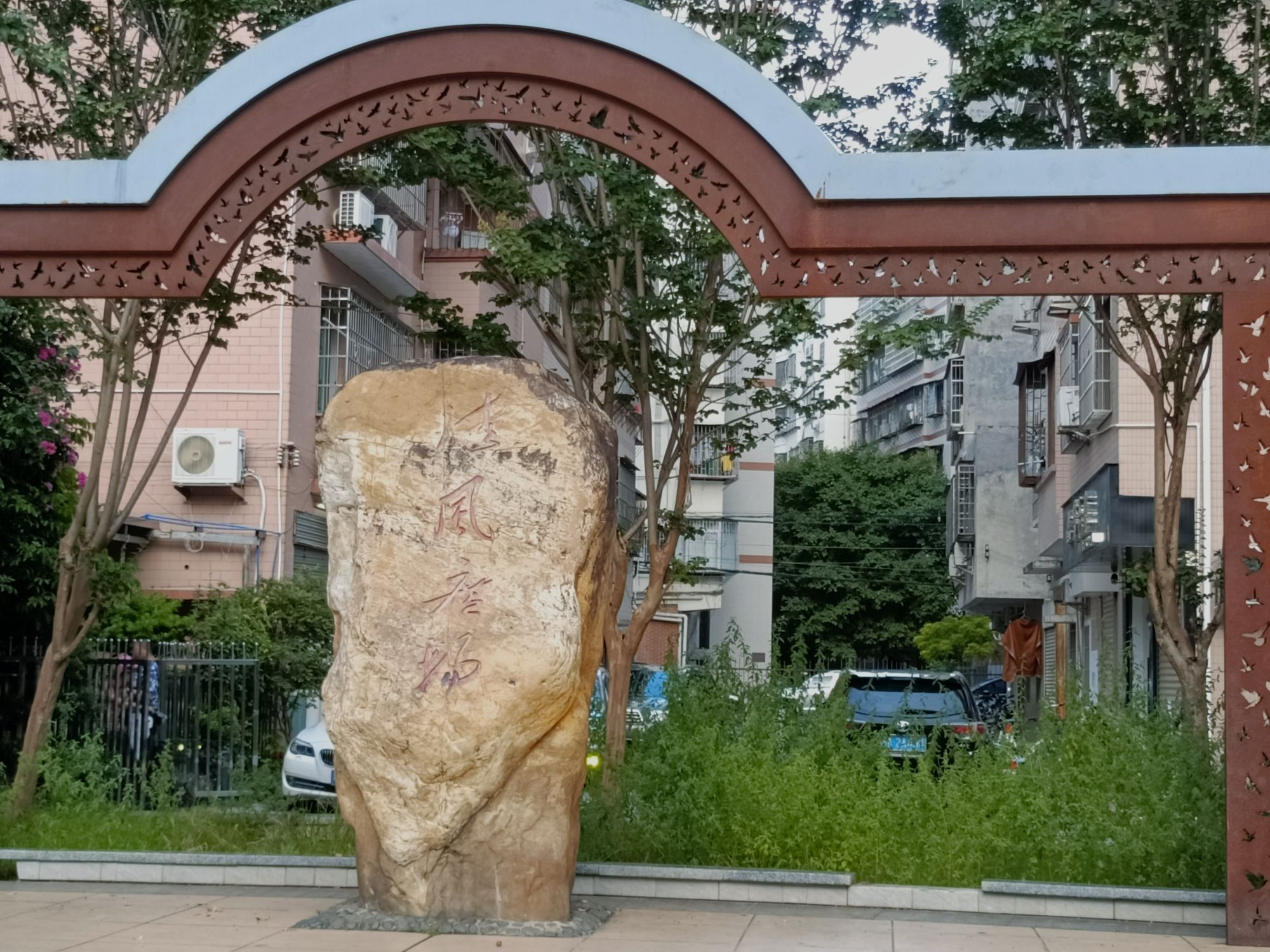 清风广场