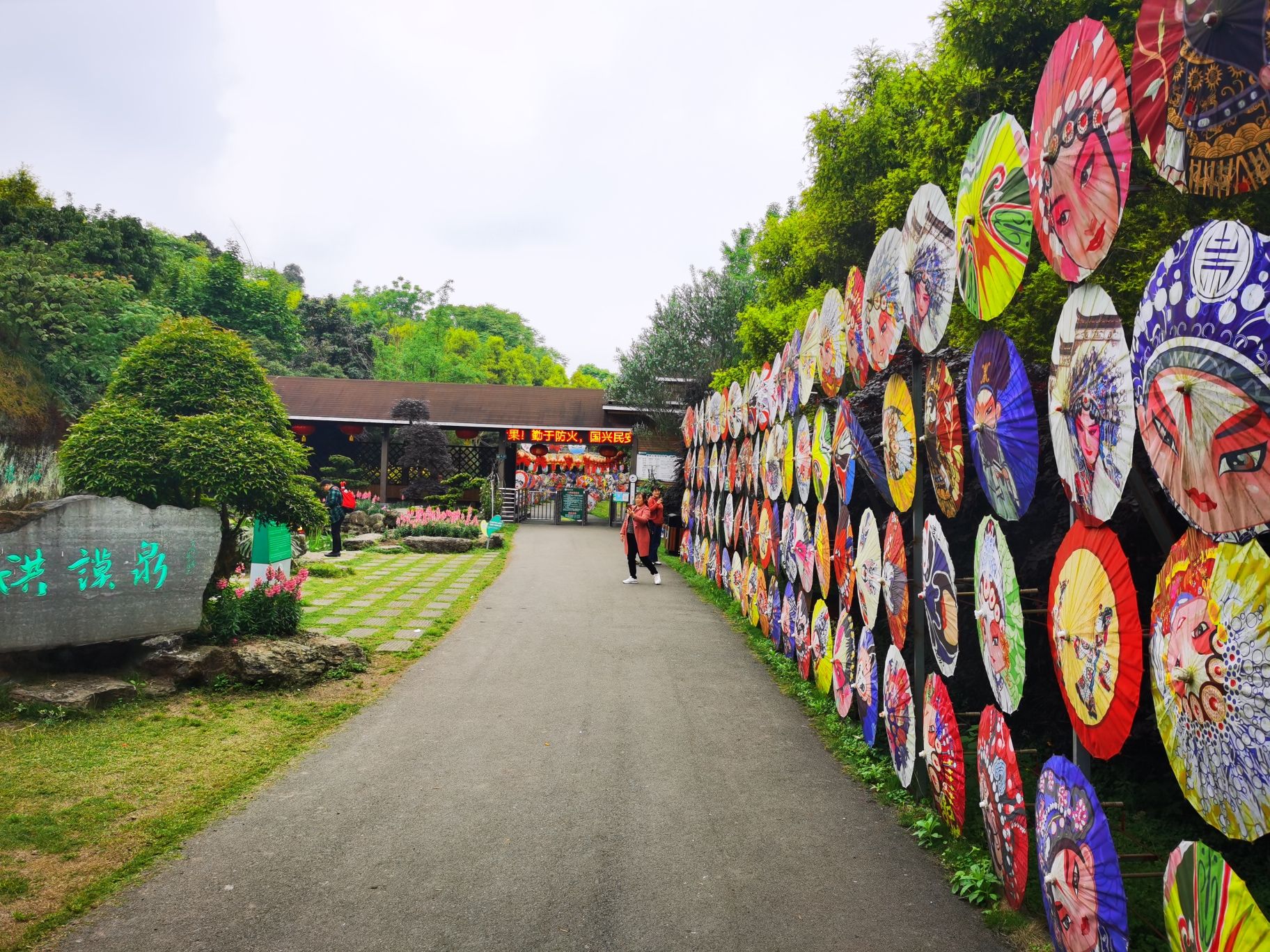 蜀南花海(暂停开放)