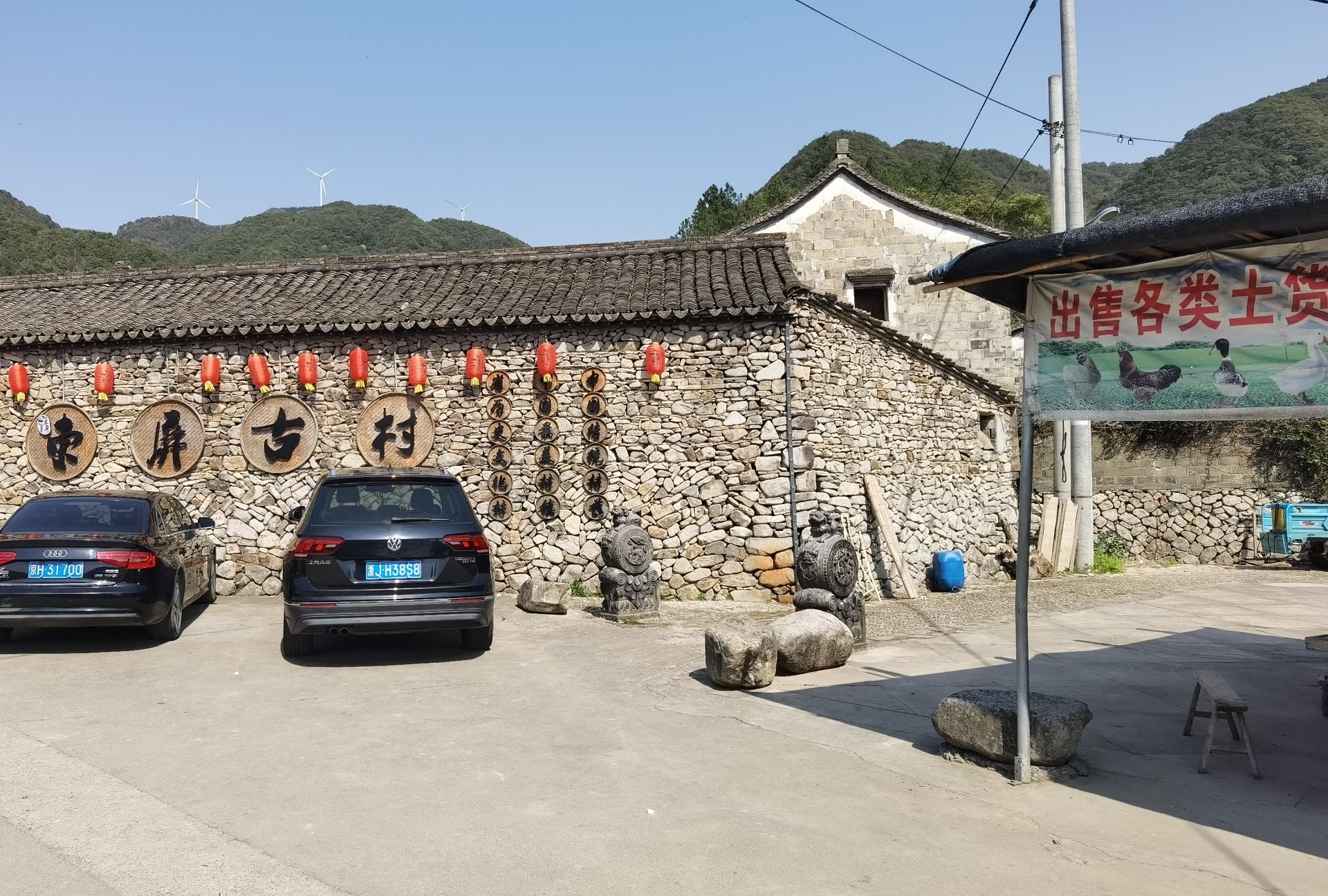 东屏古村落