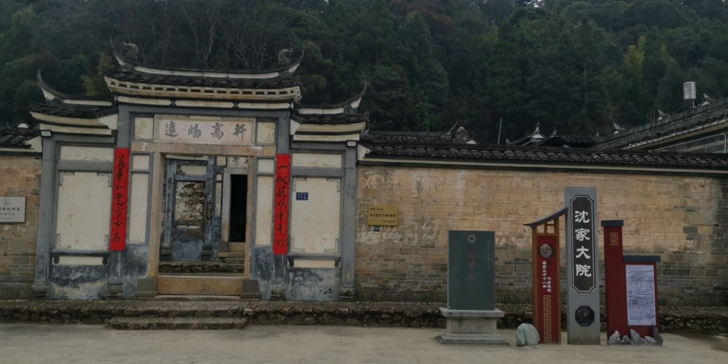 沈家大院