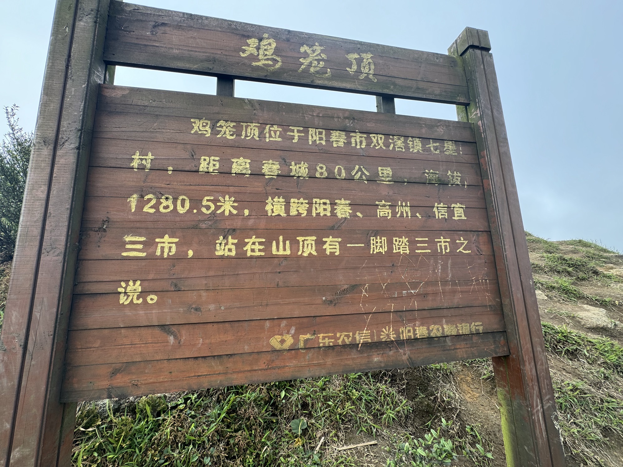 鸡笼顶大草原