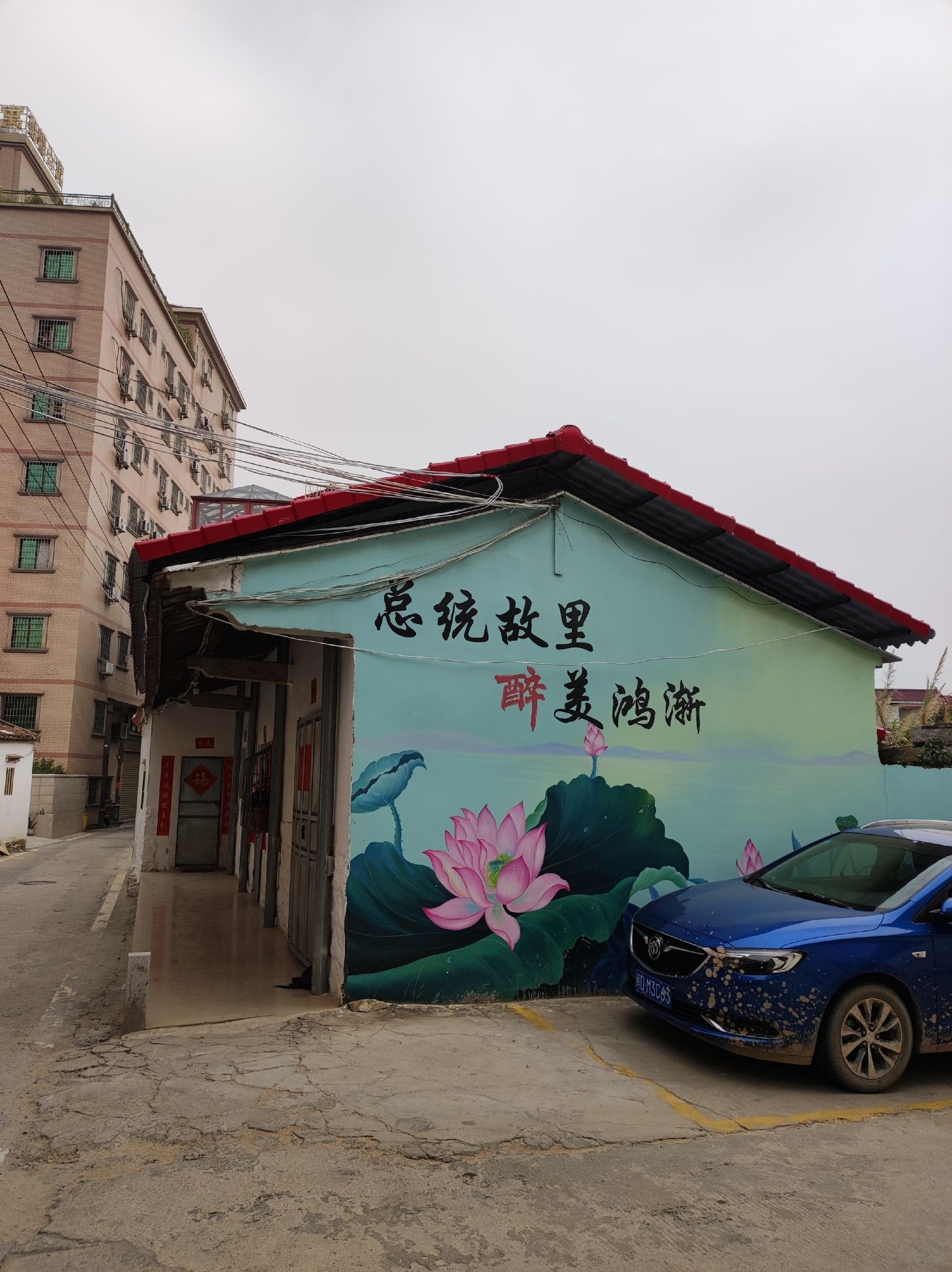 鸿渐公园