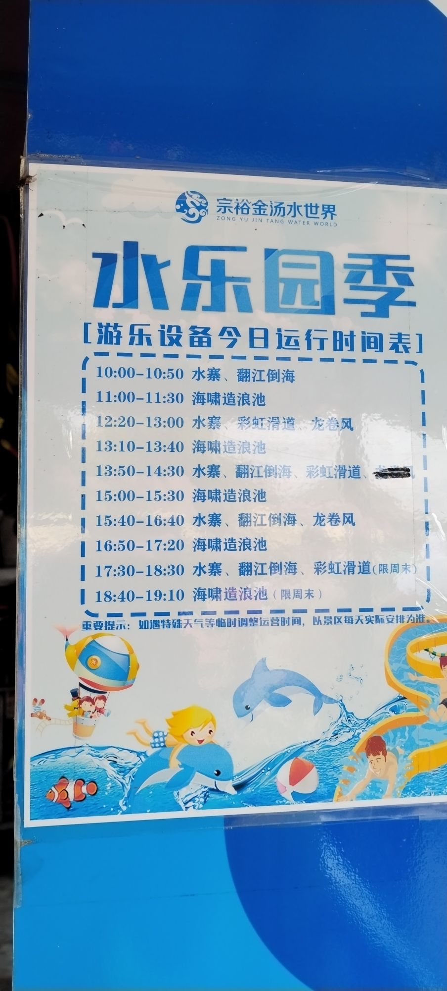 宗裕金汤水世界旅行图片