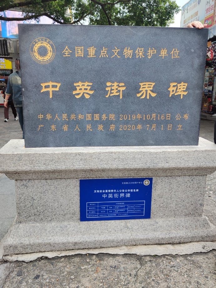 中英街滨海栈道