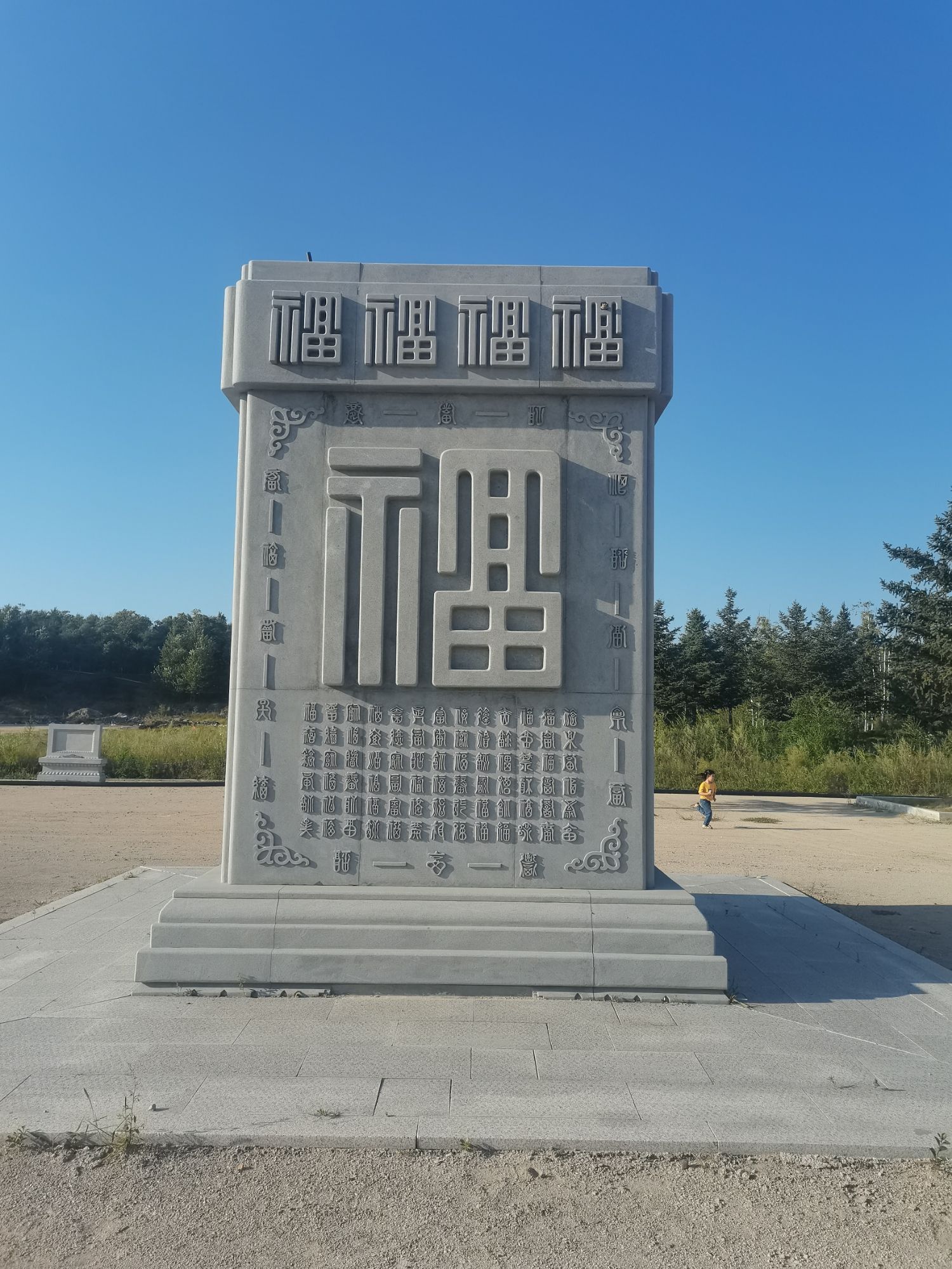 科尔沁民俗历史文化园(暂停开放)