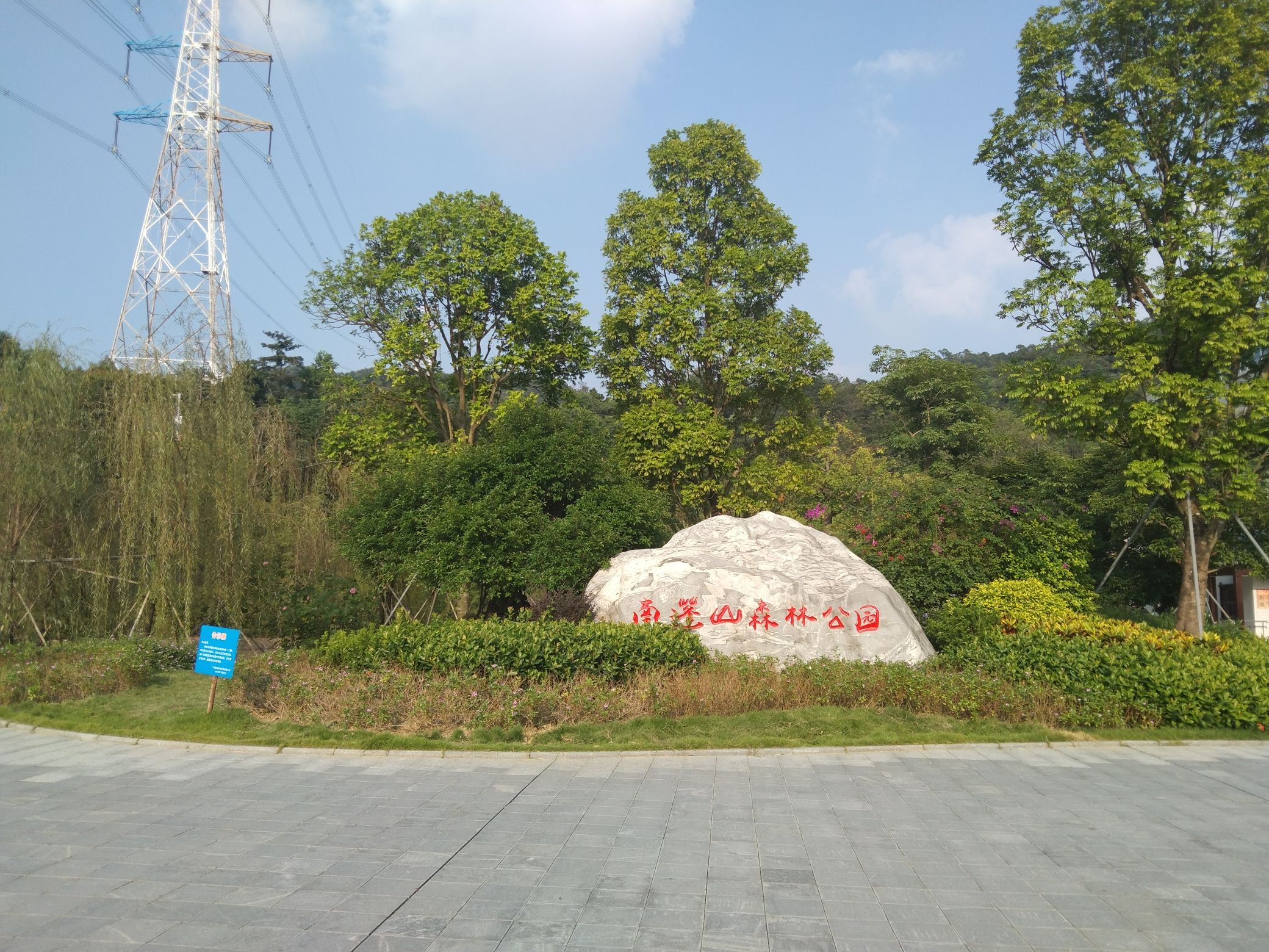 南蓬山森林公园