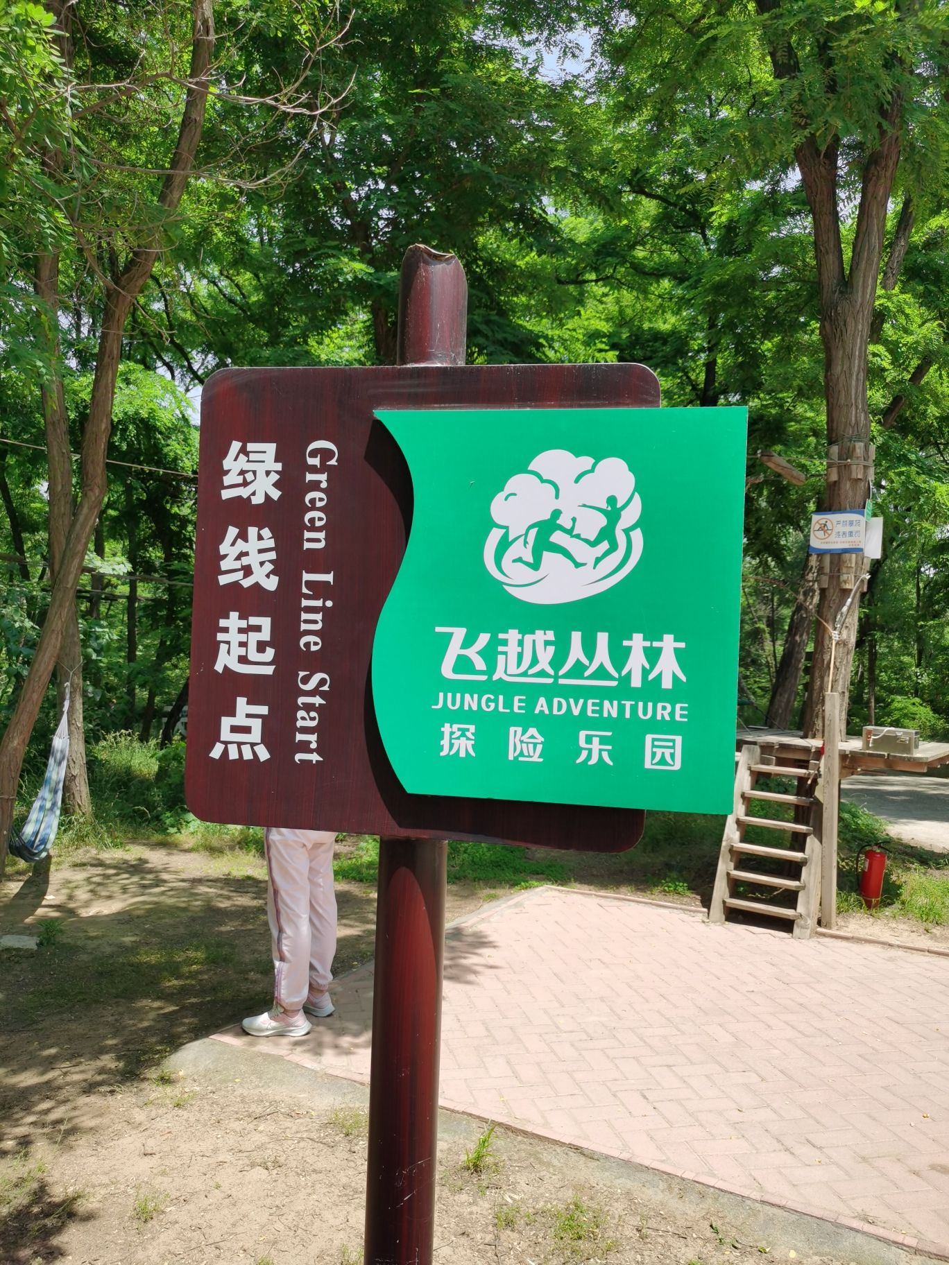 郑州飞越丛林探险乐园旅行图片