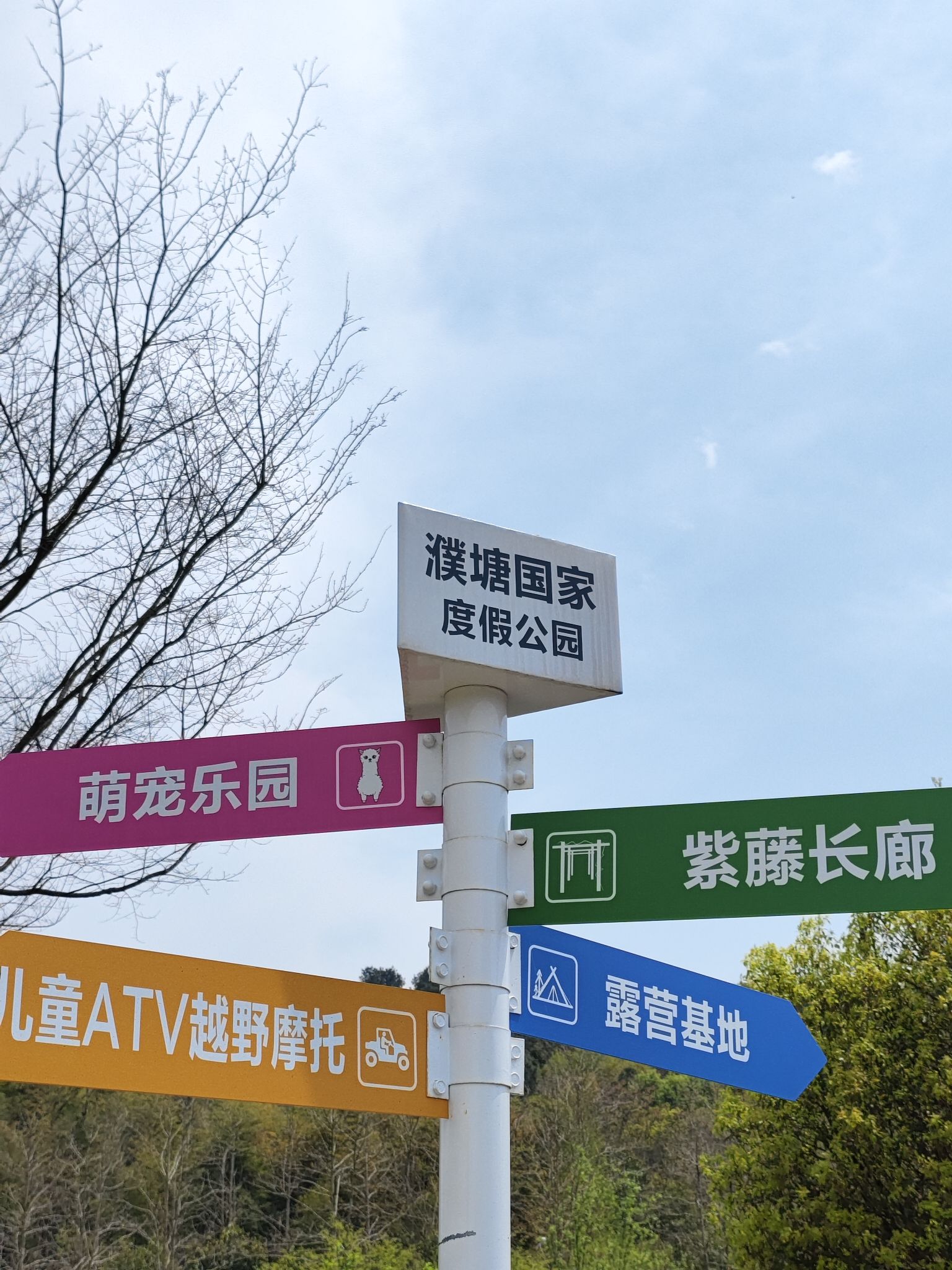 濮塘国家度假公园