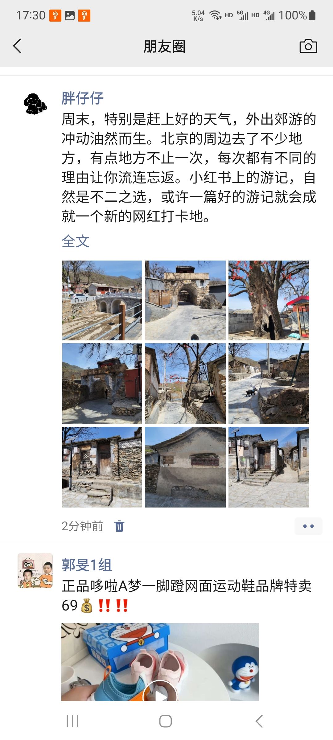 房山南窖村旅行图片