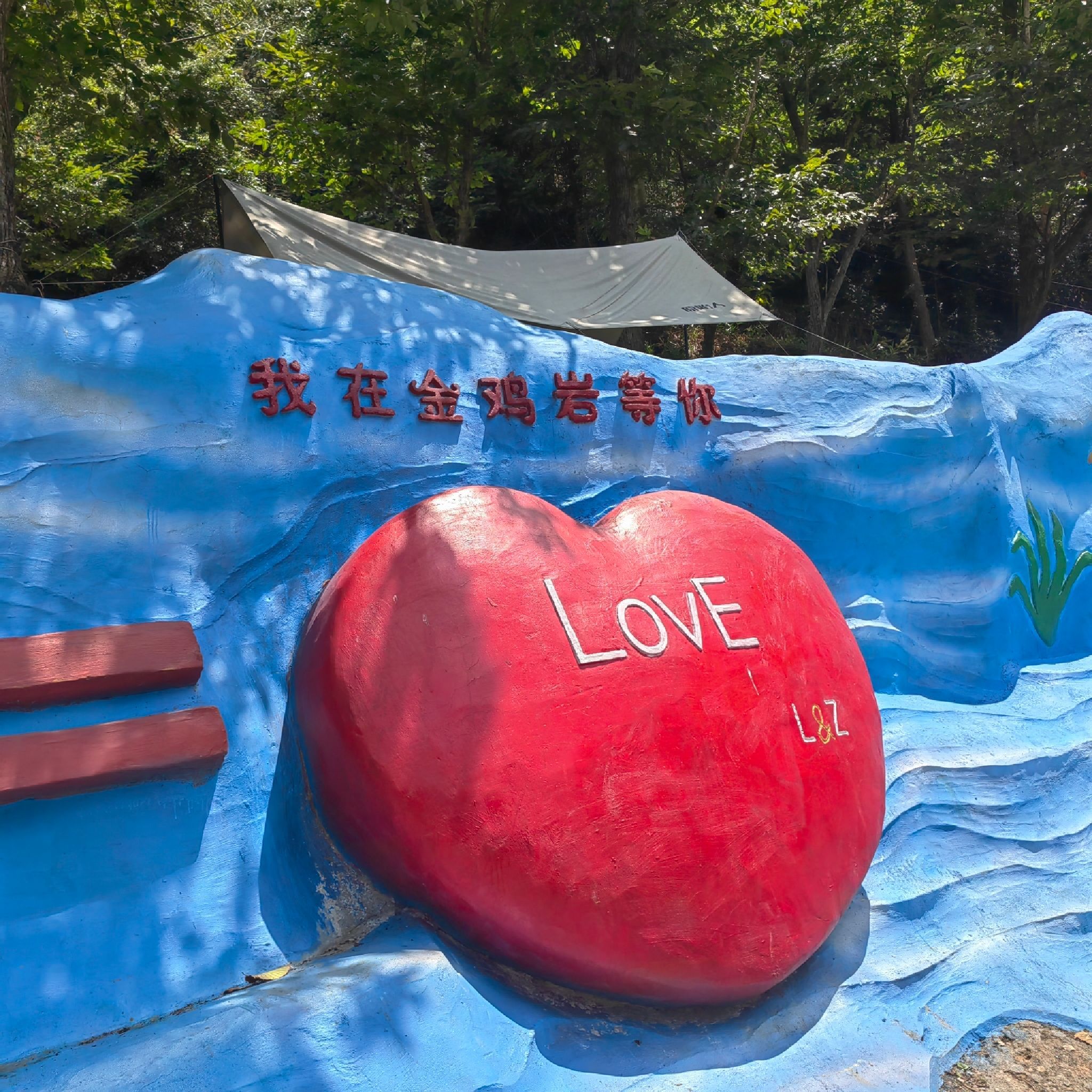 金鸡岩旅行图片