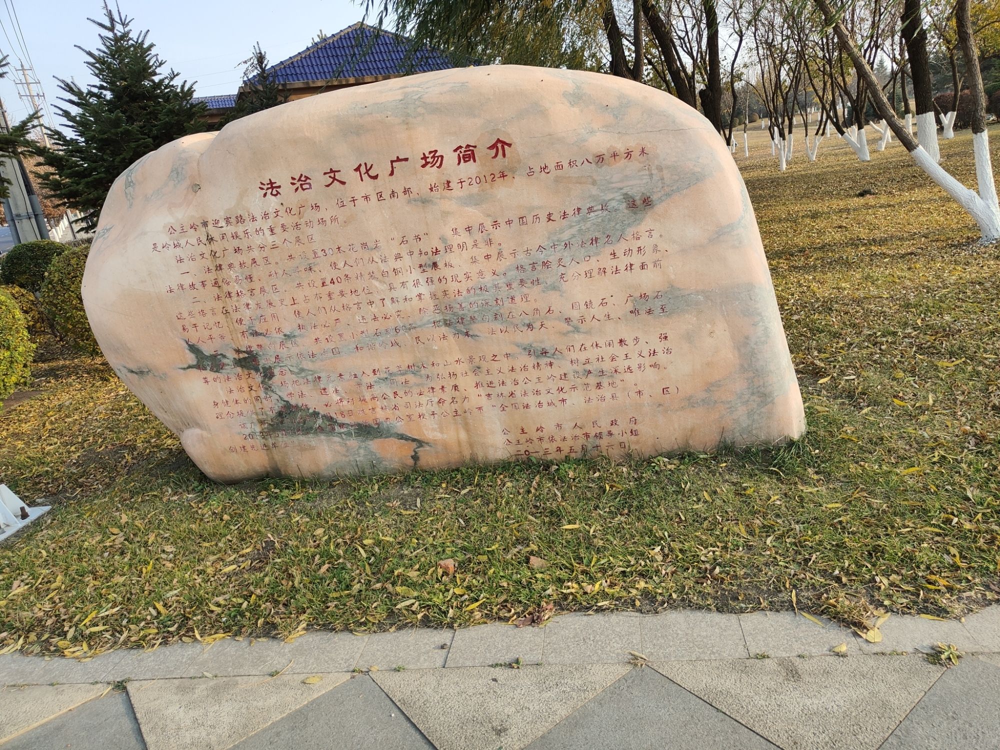公主岭市法治文化广场旅行图片