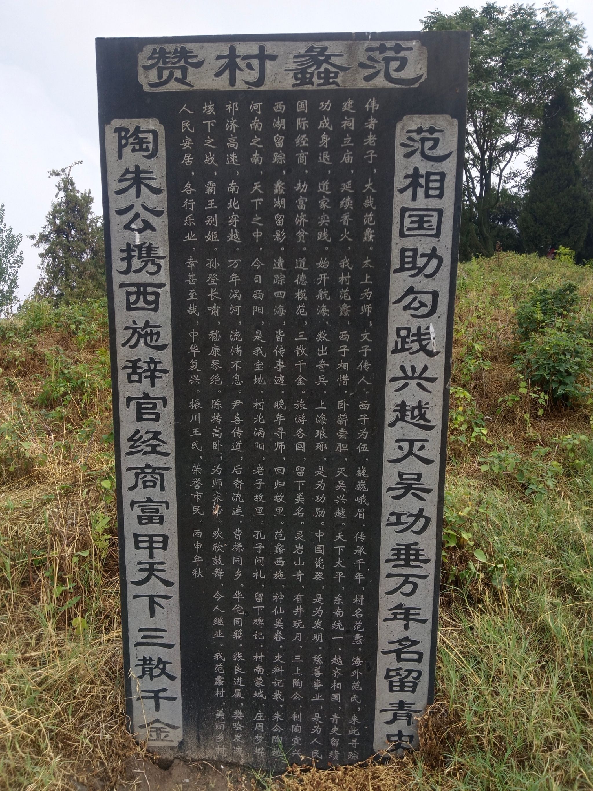 范蠡墓