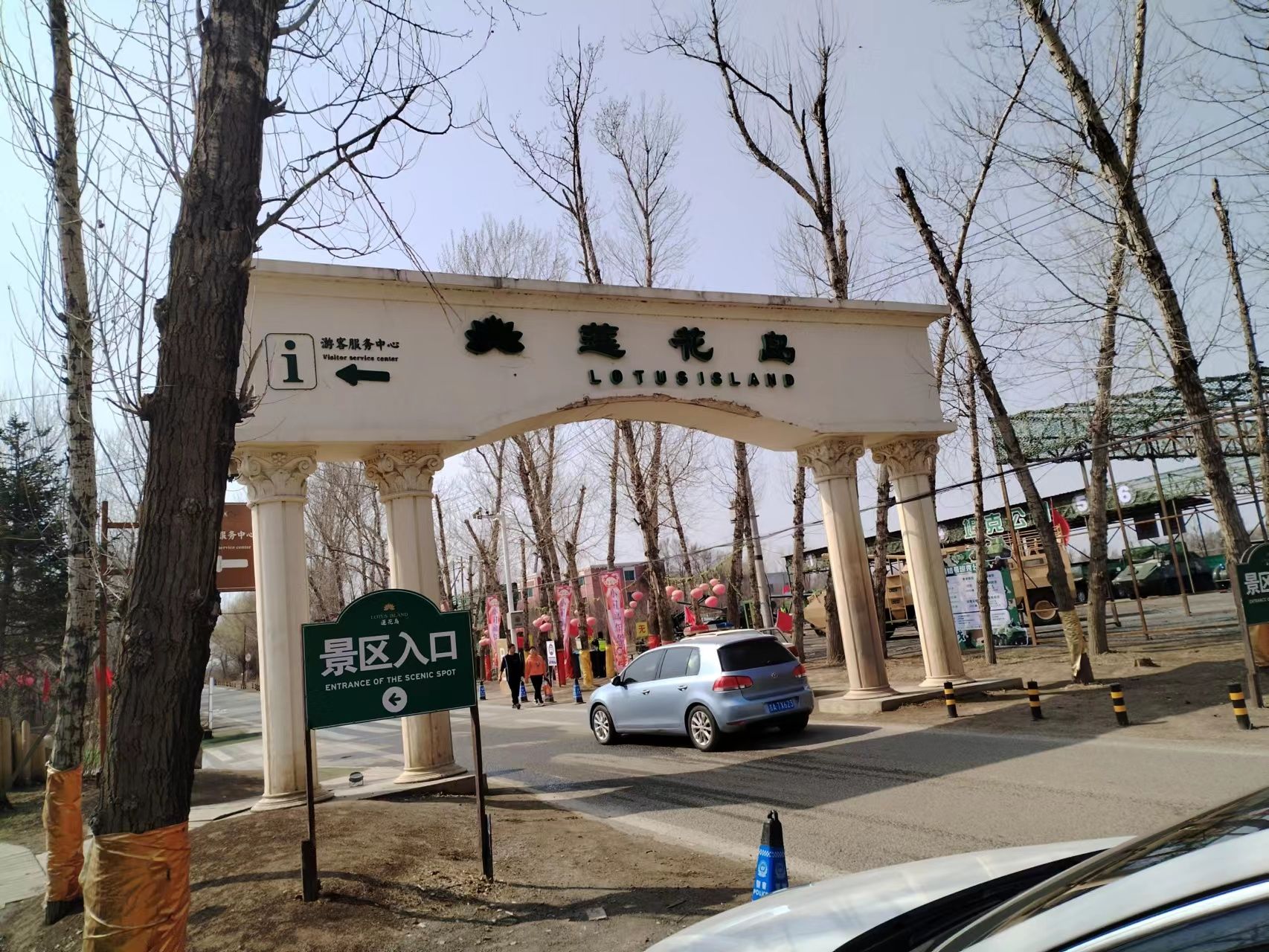 长春莲花岛影视城