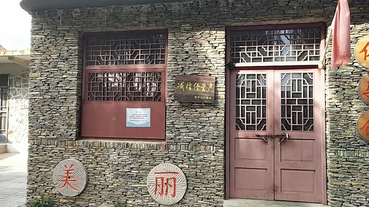 掌平洼乡村旅游景区旅行图片