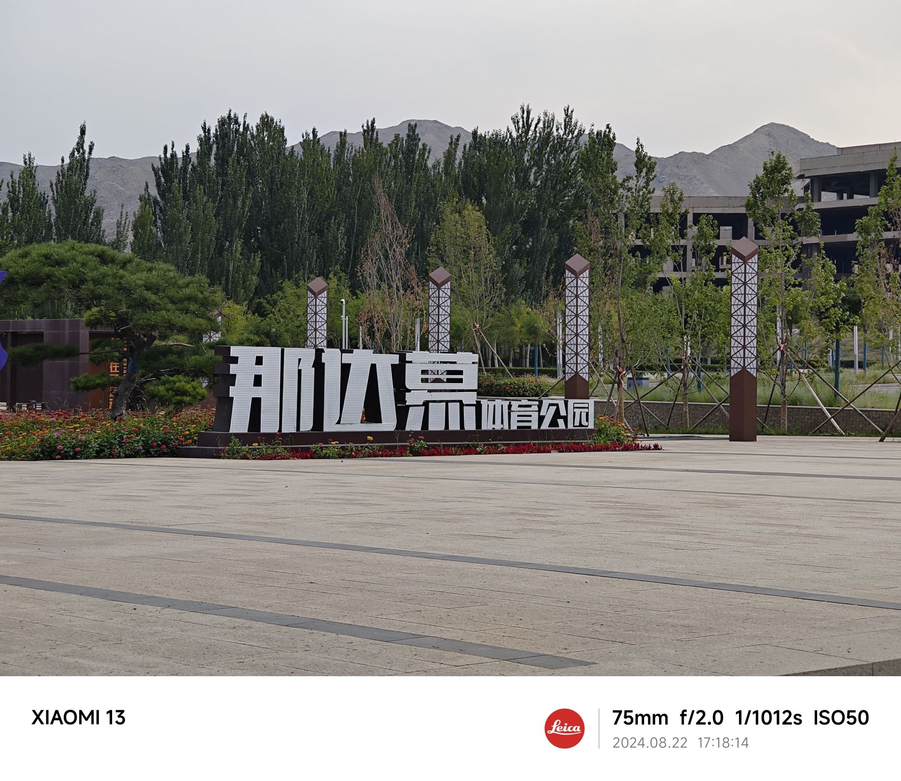 那达慕公园旅行图片