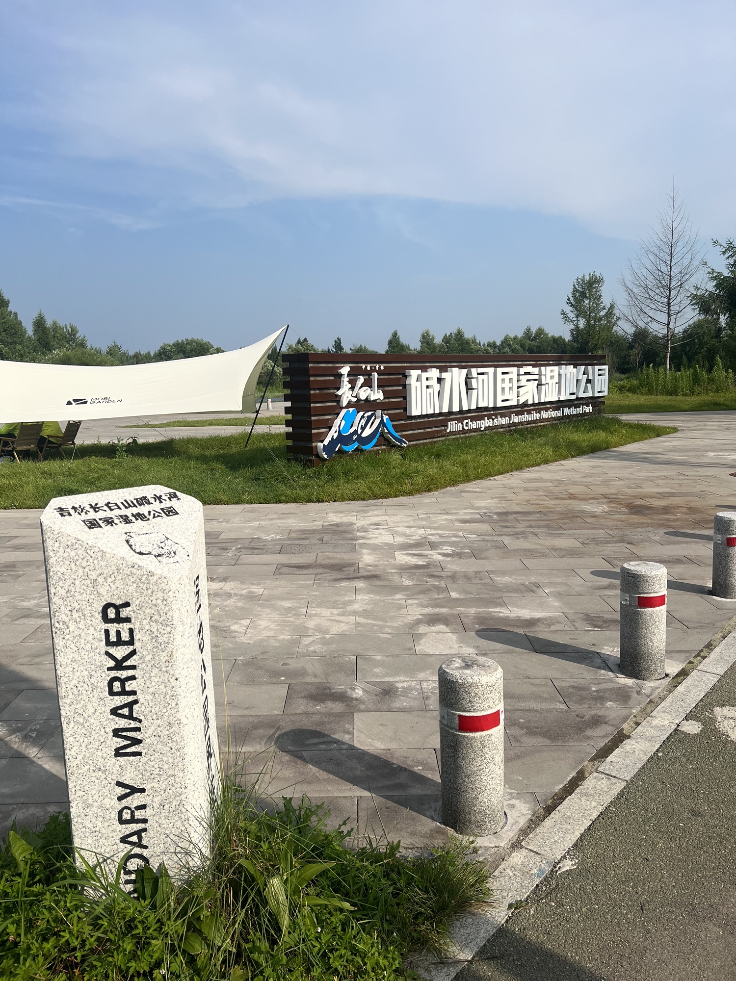 碱水河国家湿地公园旅行图片