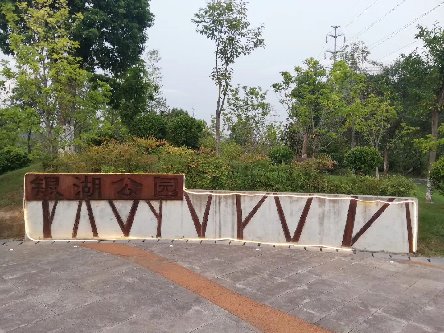 富阳银湖公园旅行图片
