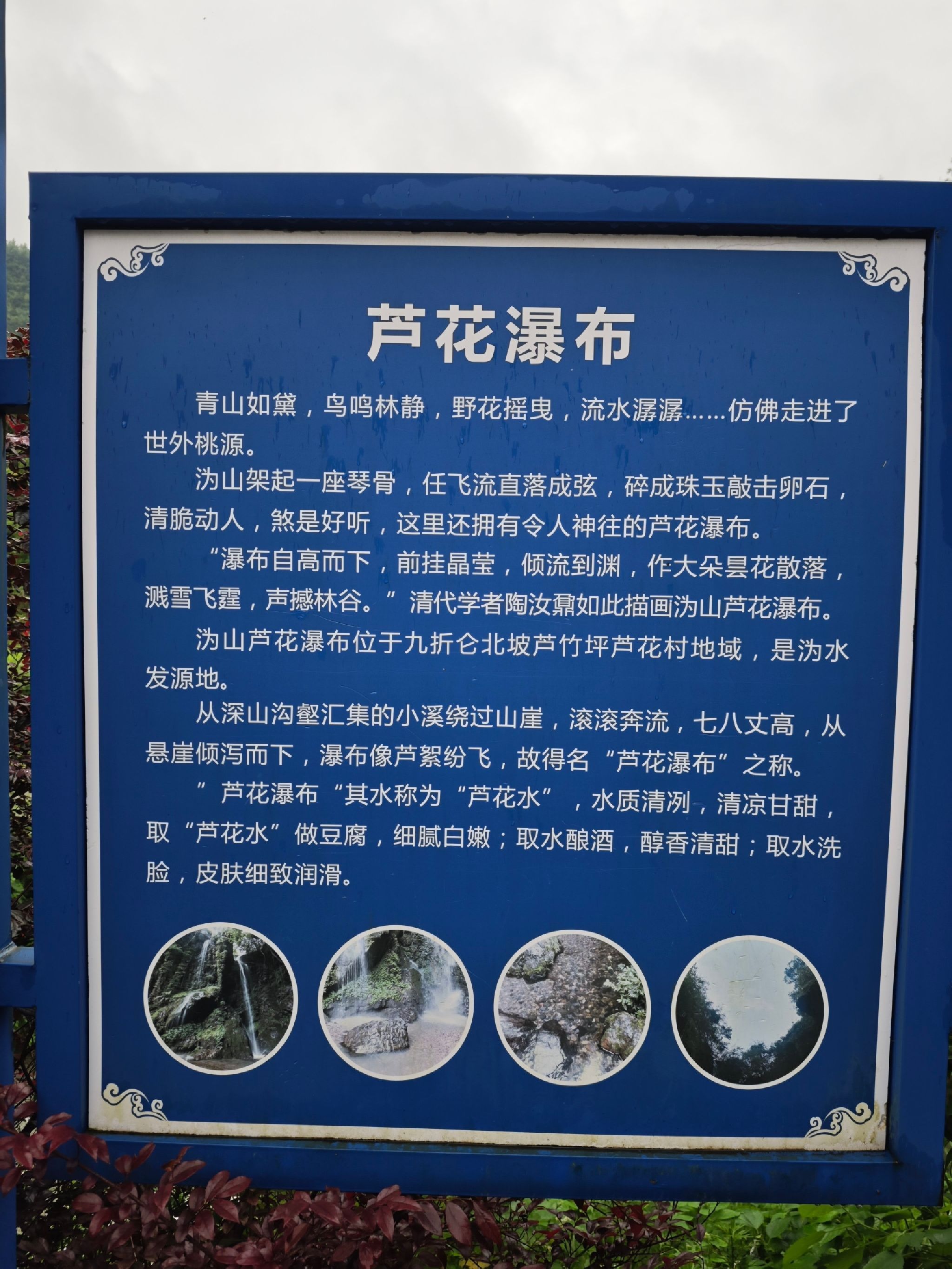 芦花瀑布旅行图片