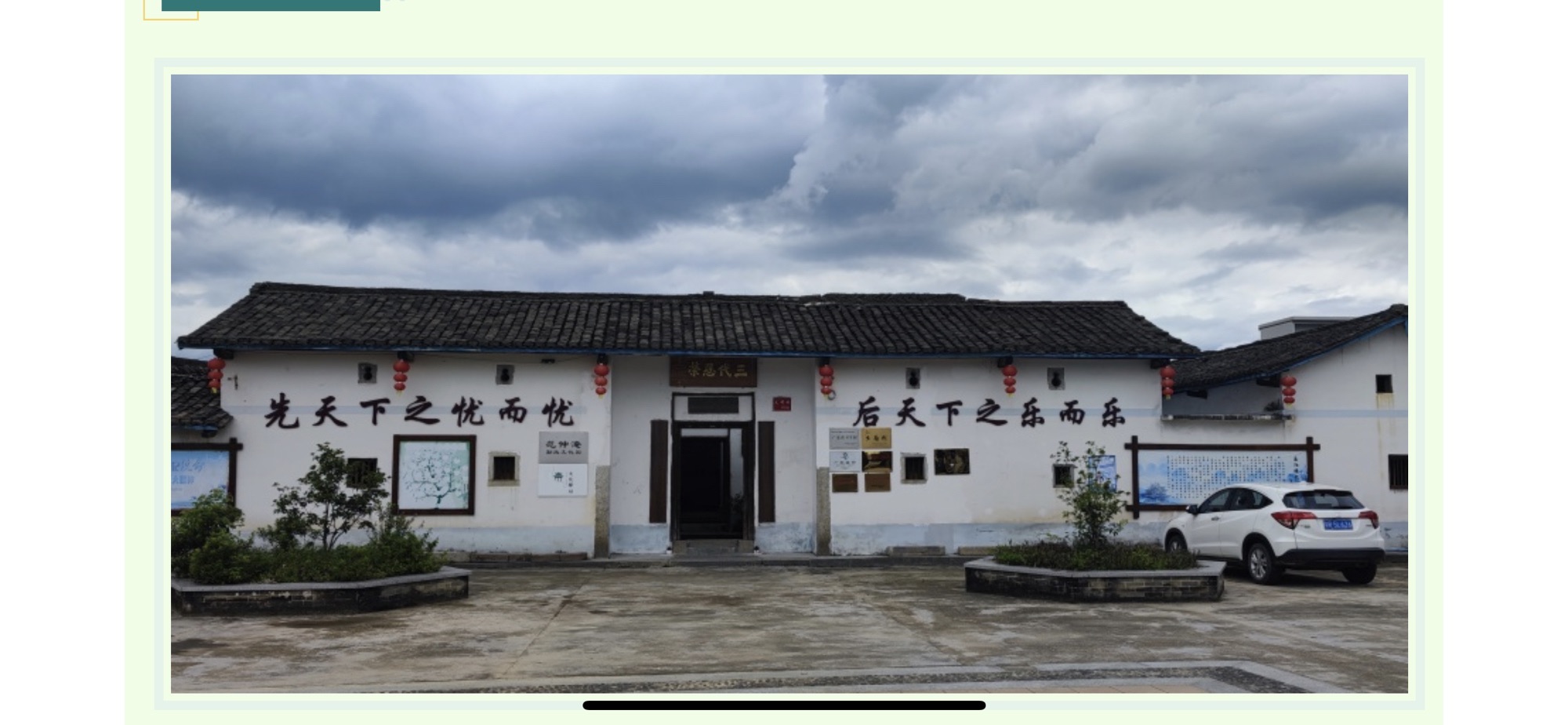 范仲淹纪念馆旅行图片