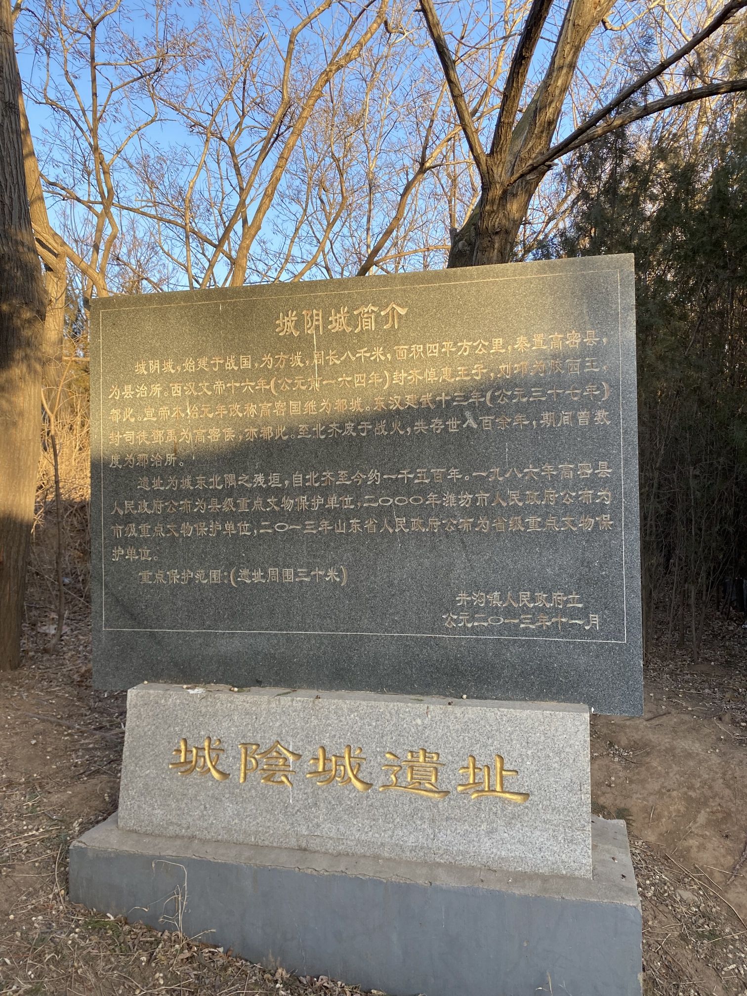 城阴城遗址