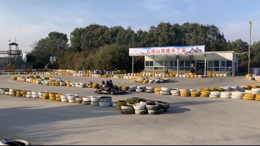 红杨山汽车体育公园