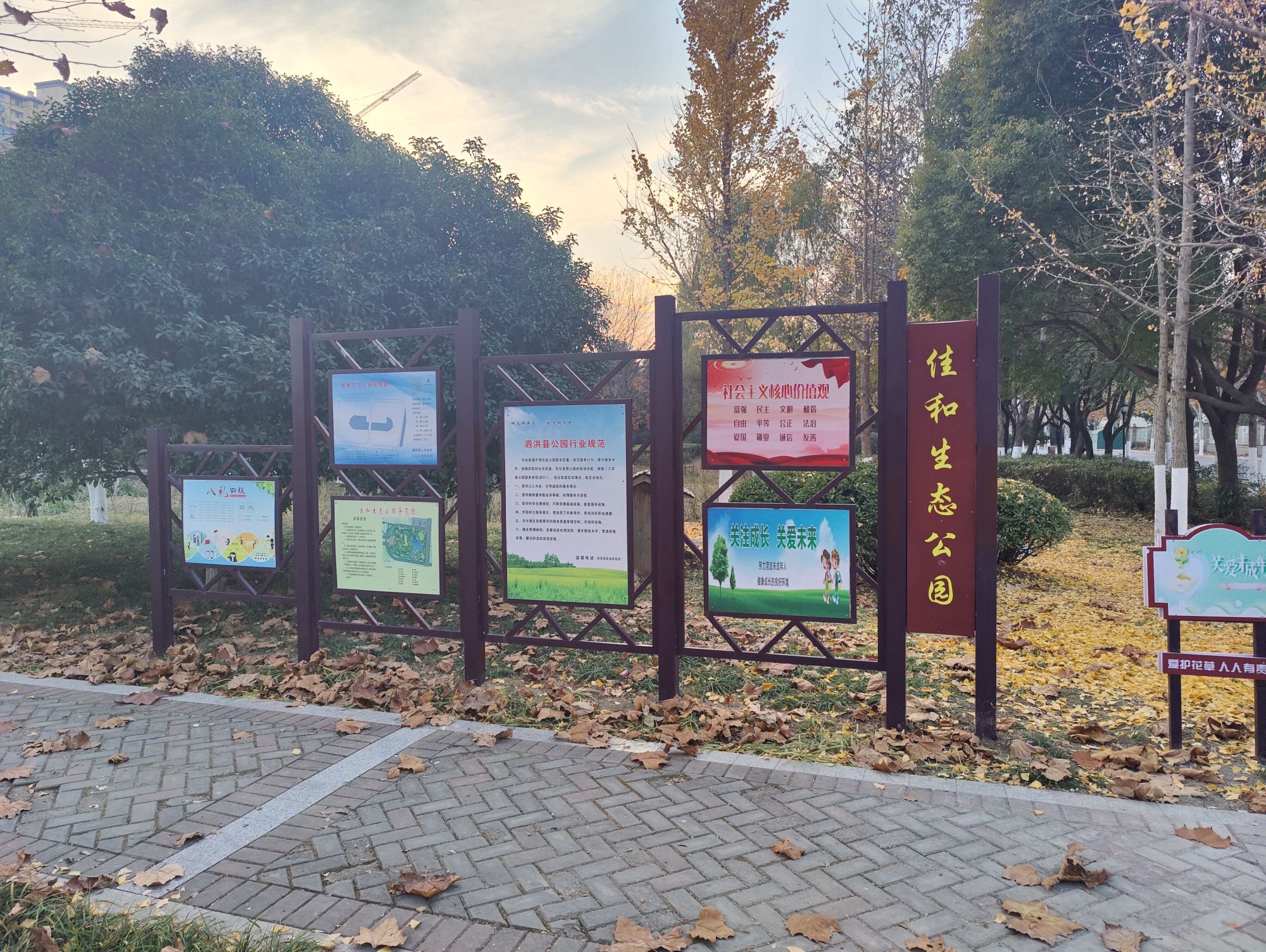 佳和公园