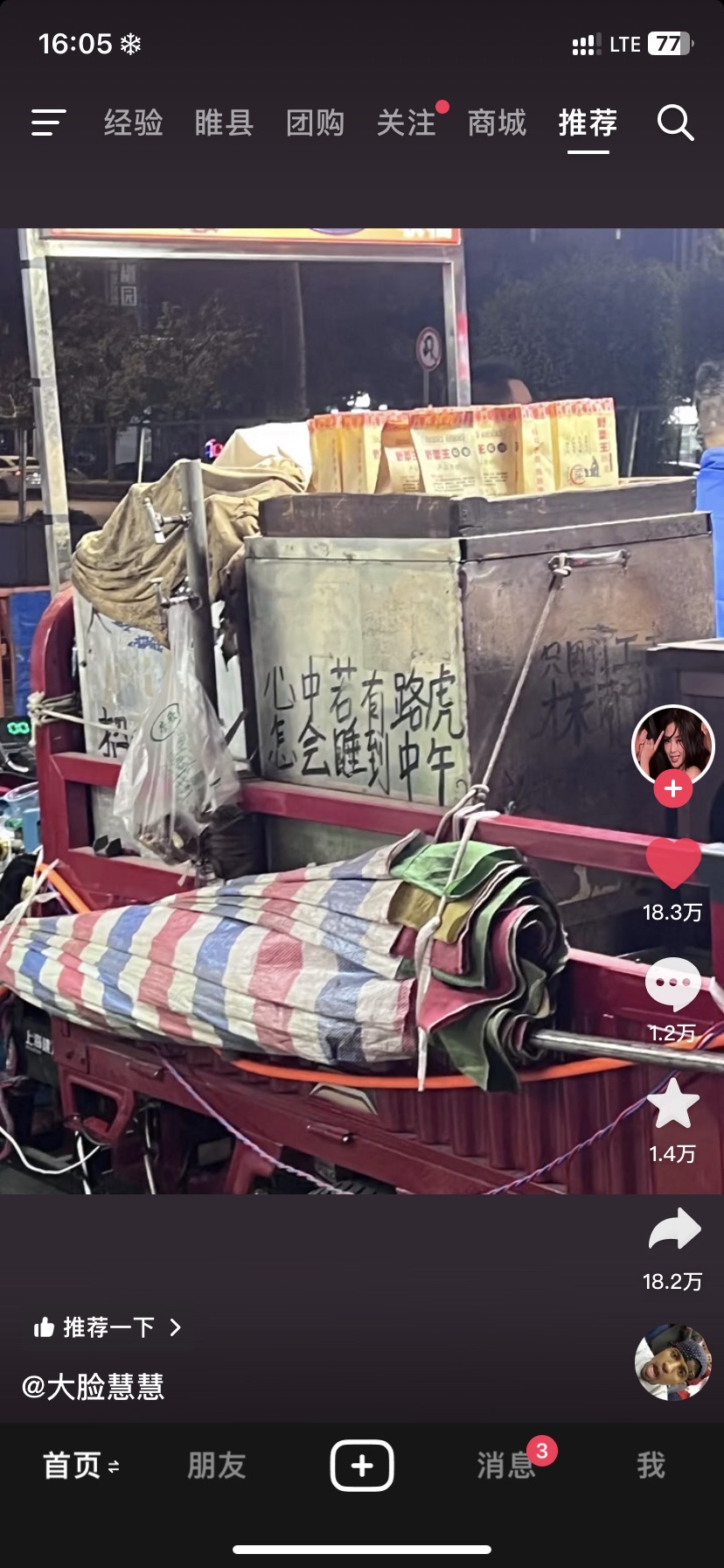 睢县恒山湖湿地公园旅行图片