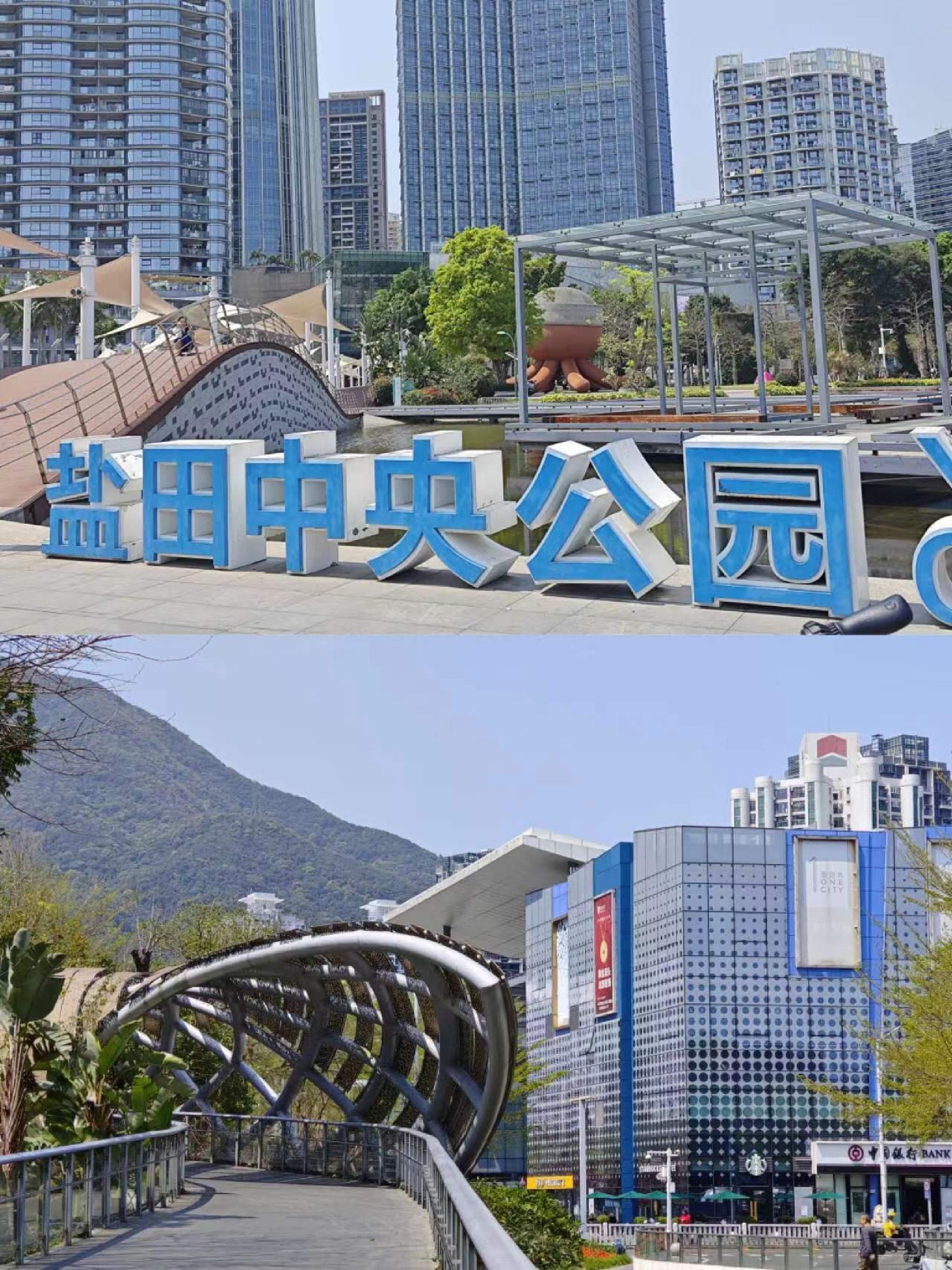 盐田中央公园