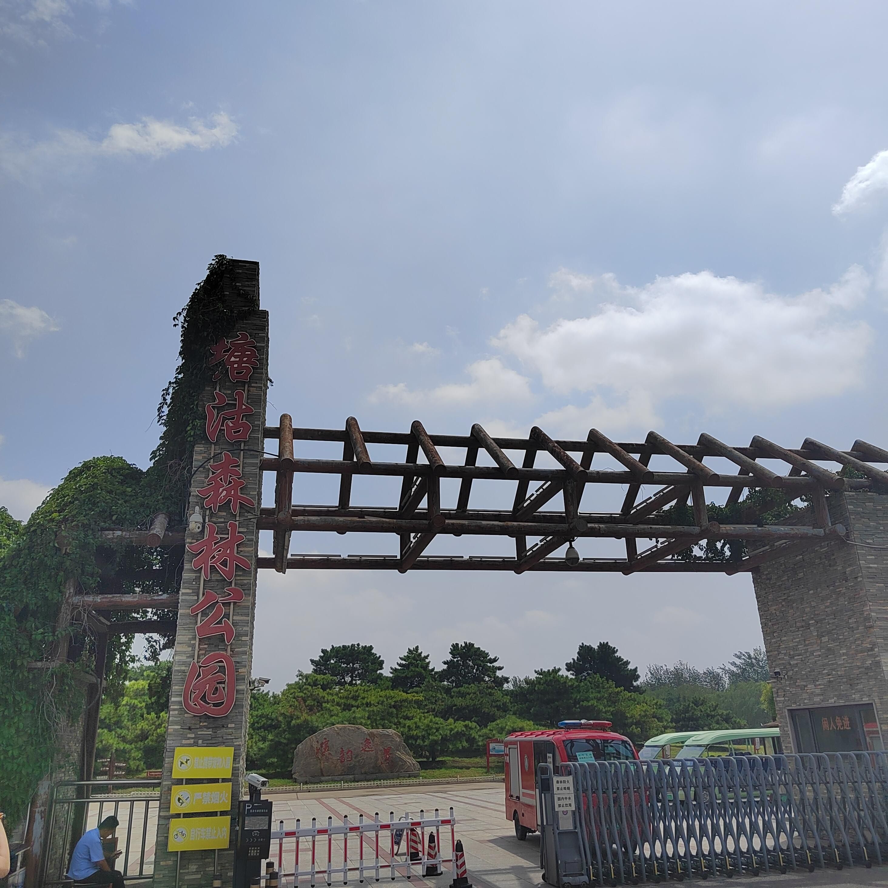 塘沽森林公园