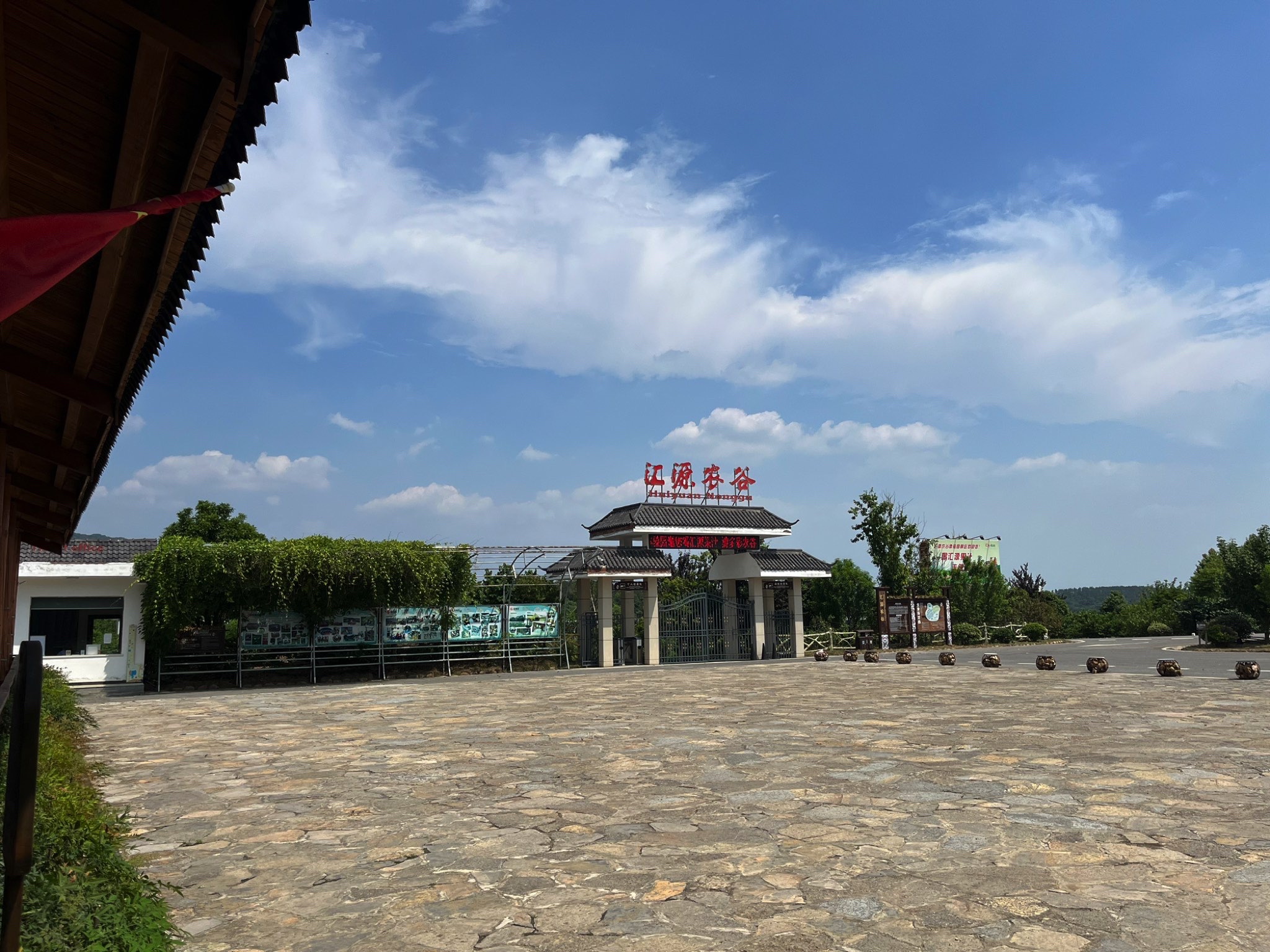 中国汇源农谷体验园旅行图片