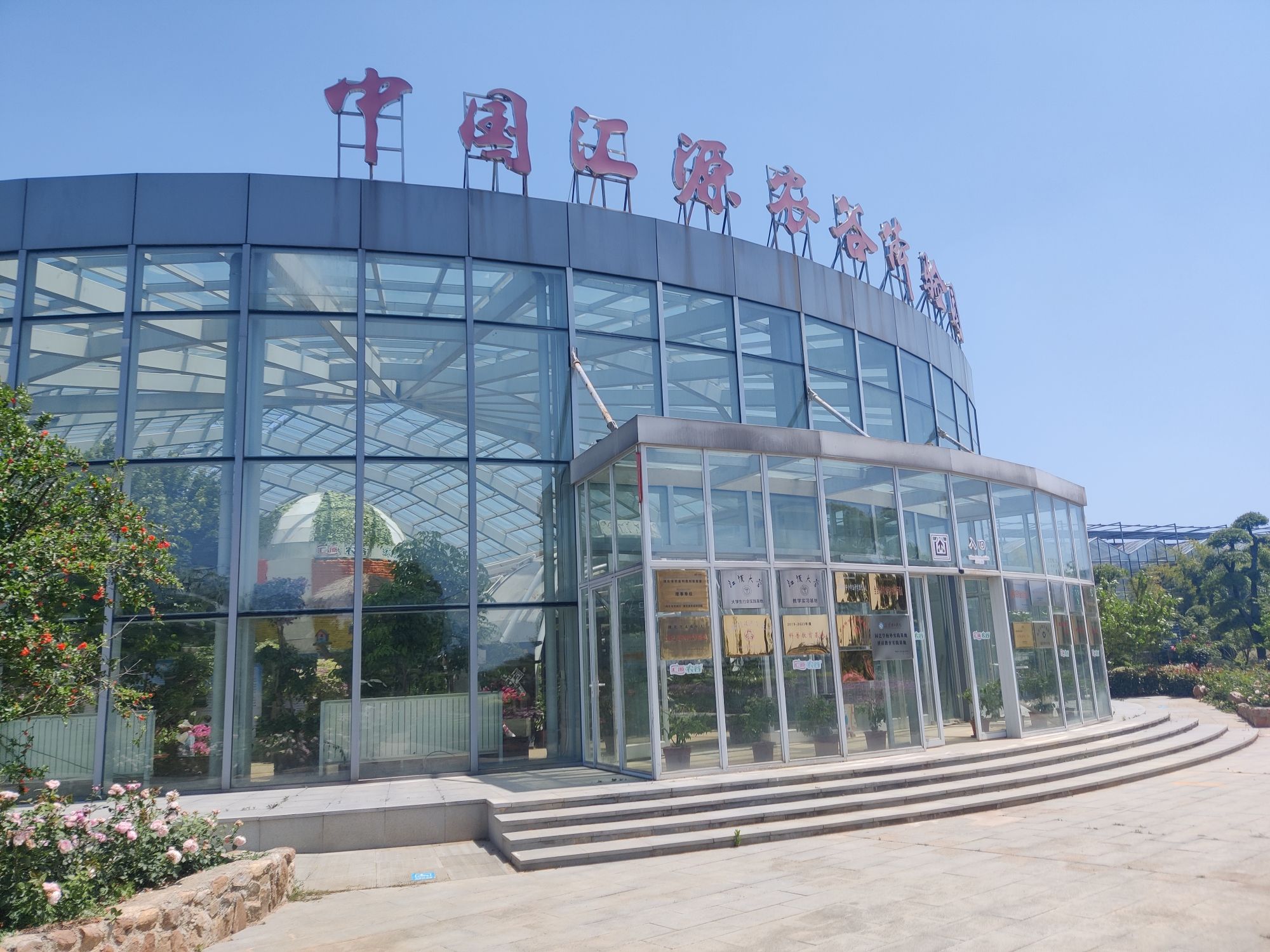 中国汇源农谷体验园旅行图片