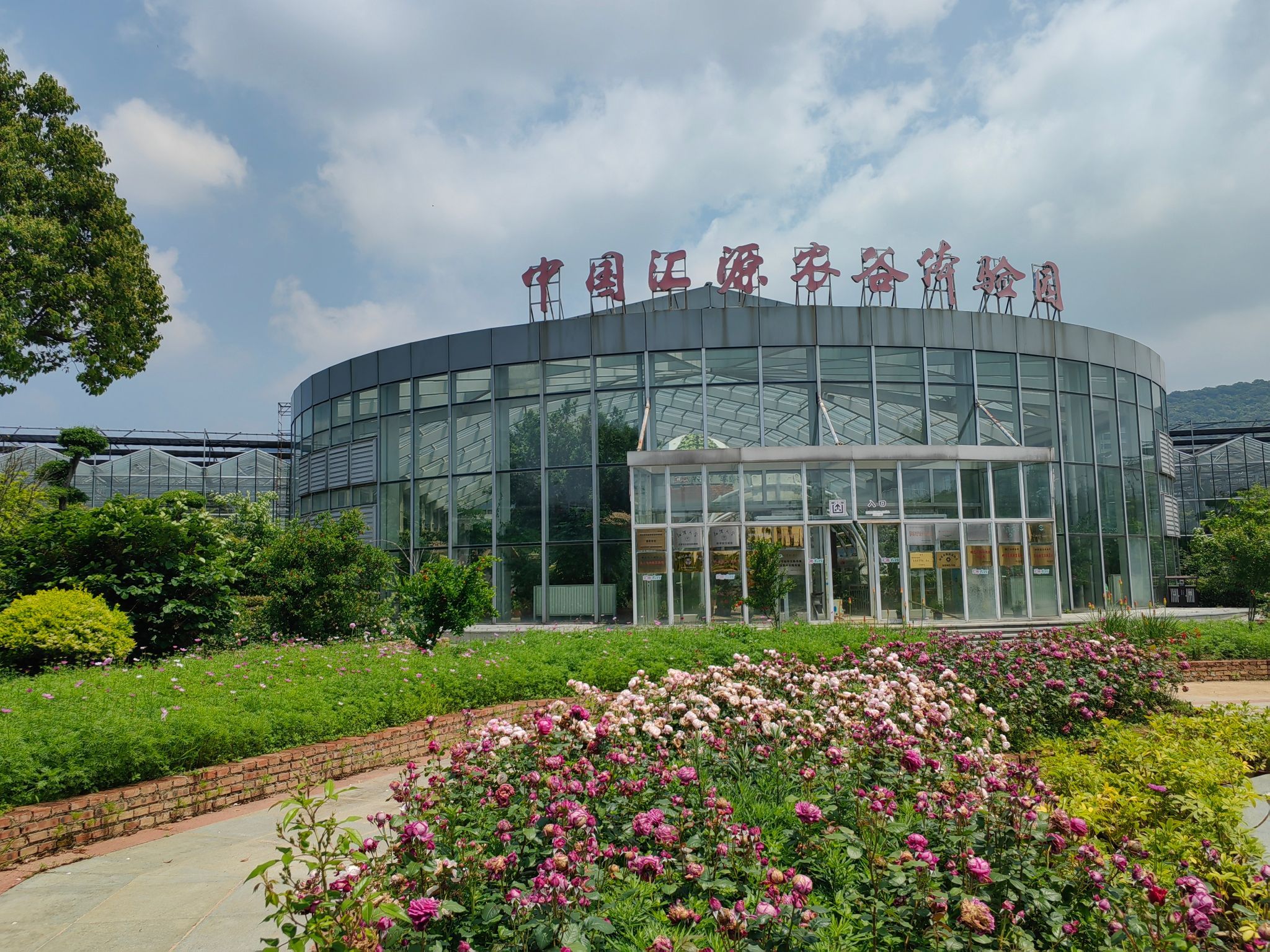 中国汇源农谷体验园旅行图片