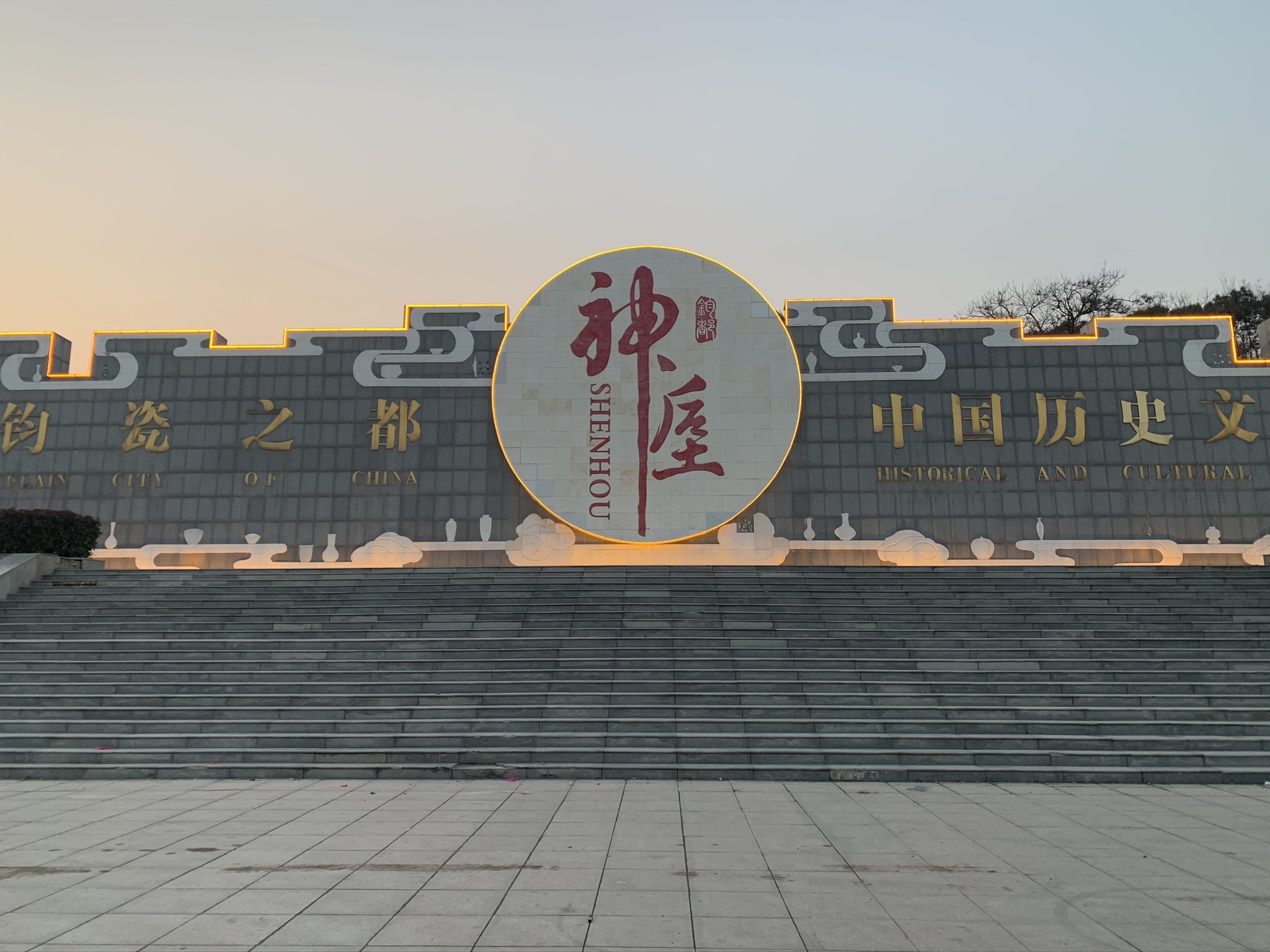 神垕文化墙