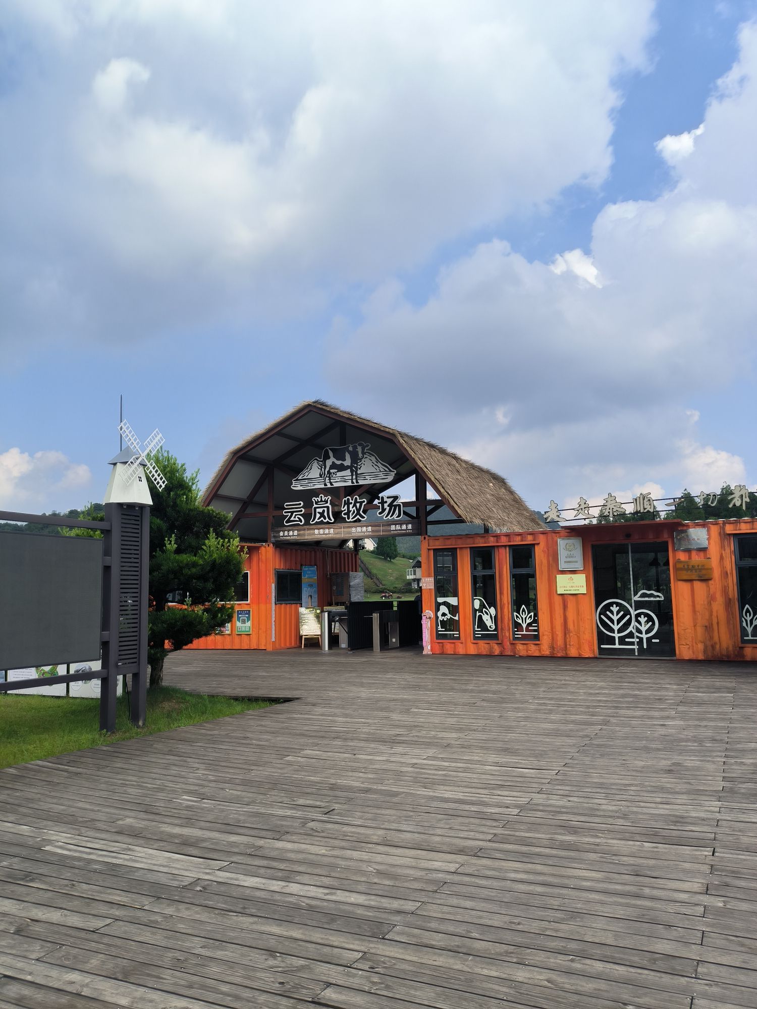 云岚牧场旅行图片
