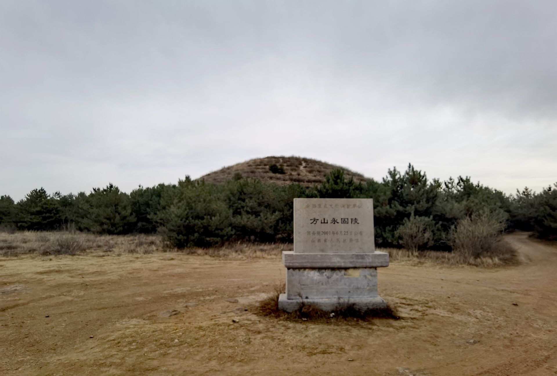 方山永固陵