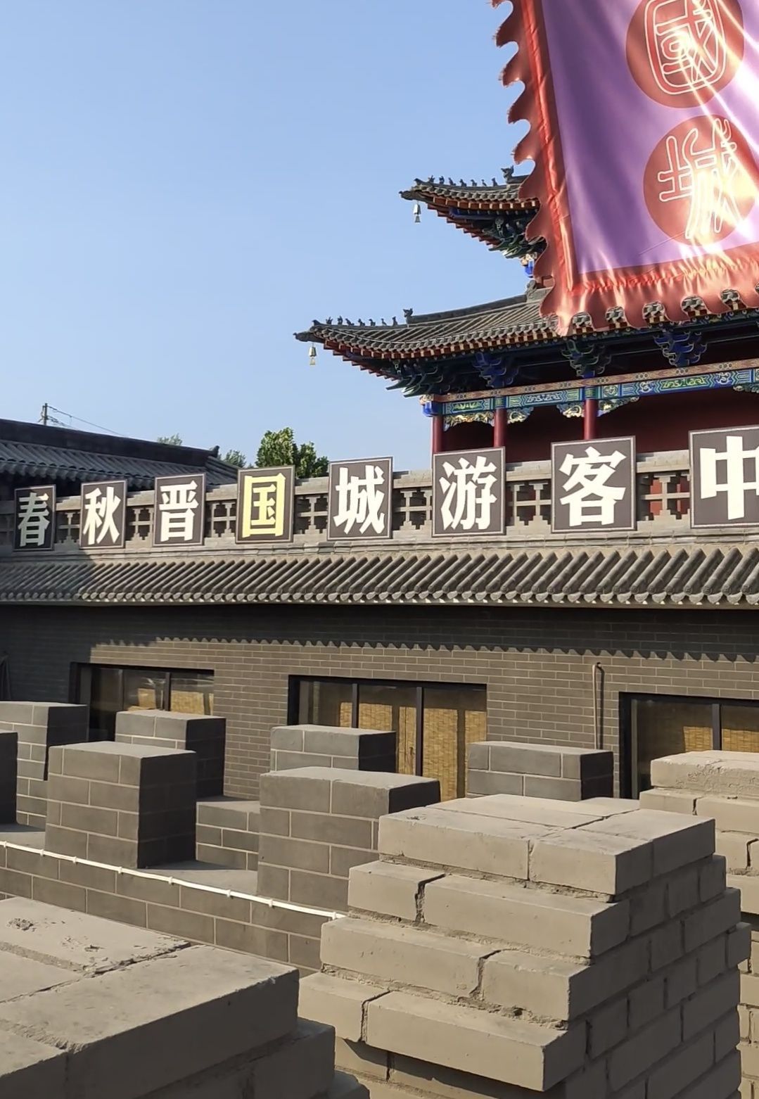 春秋晋国城