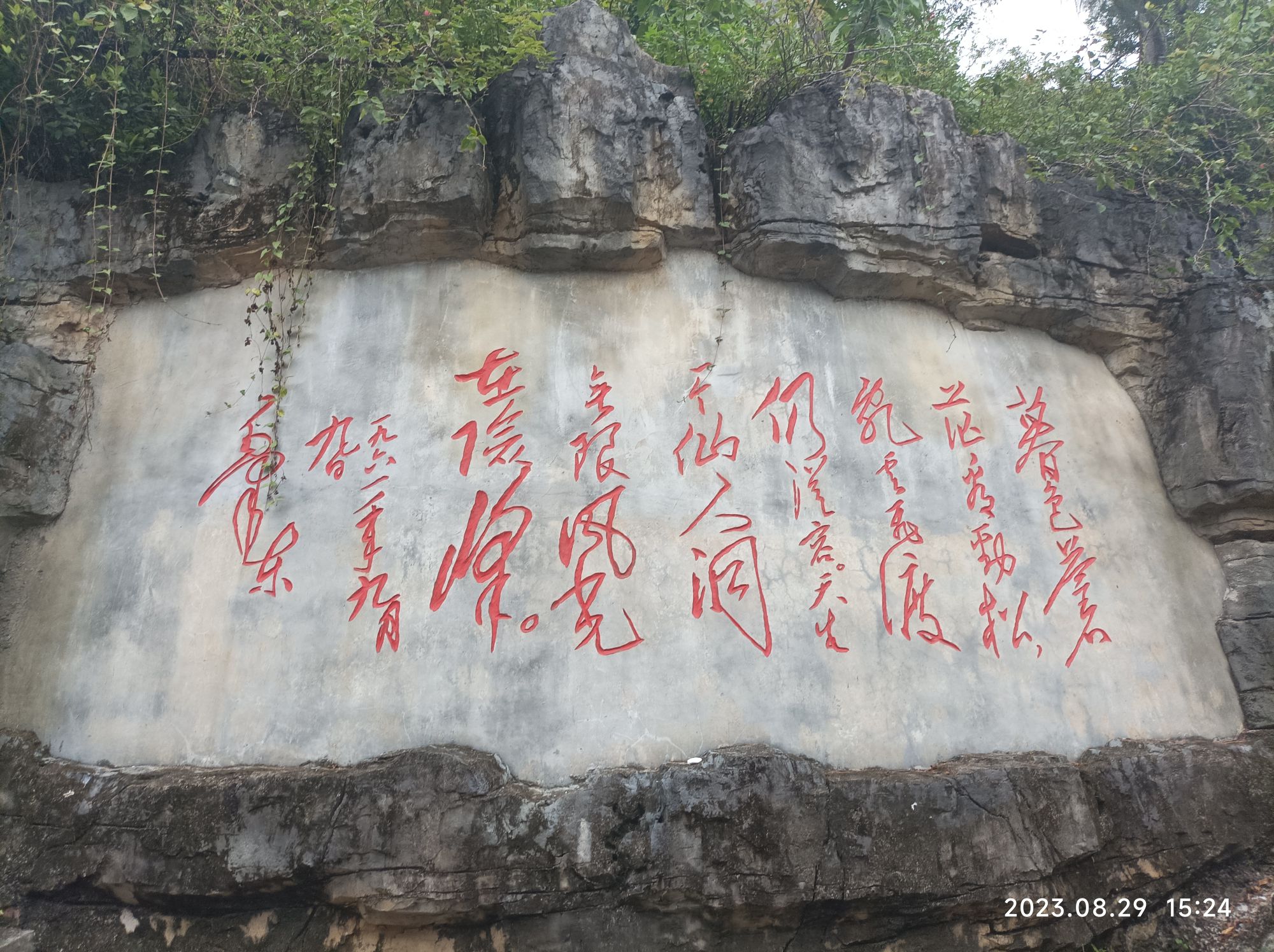 仙人洞
