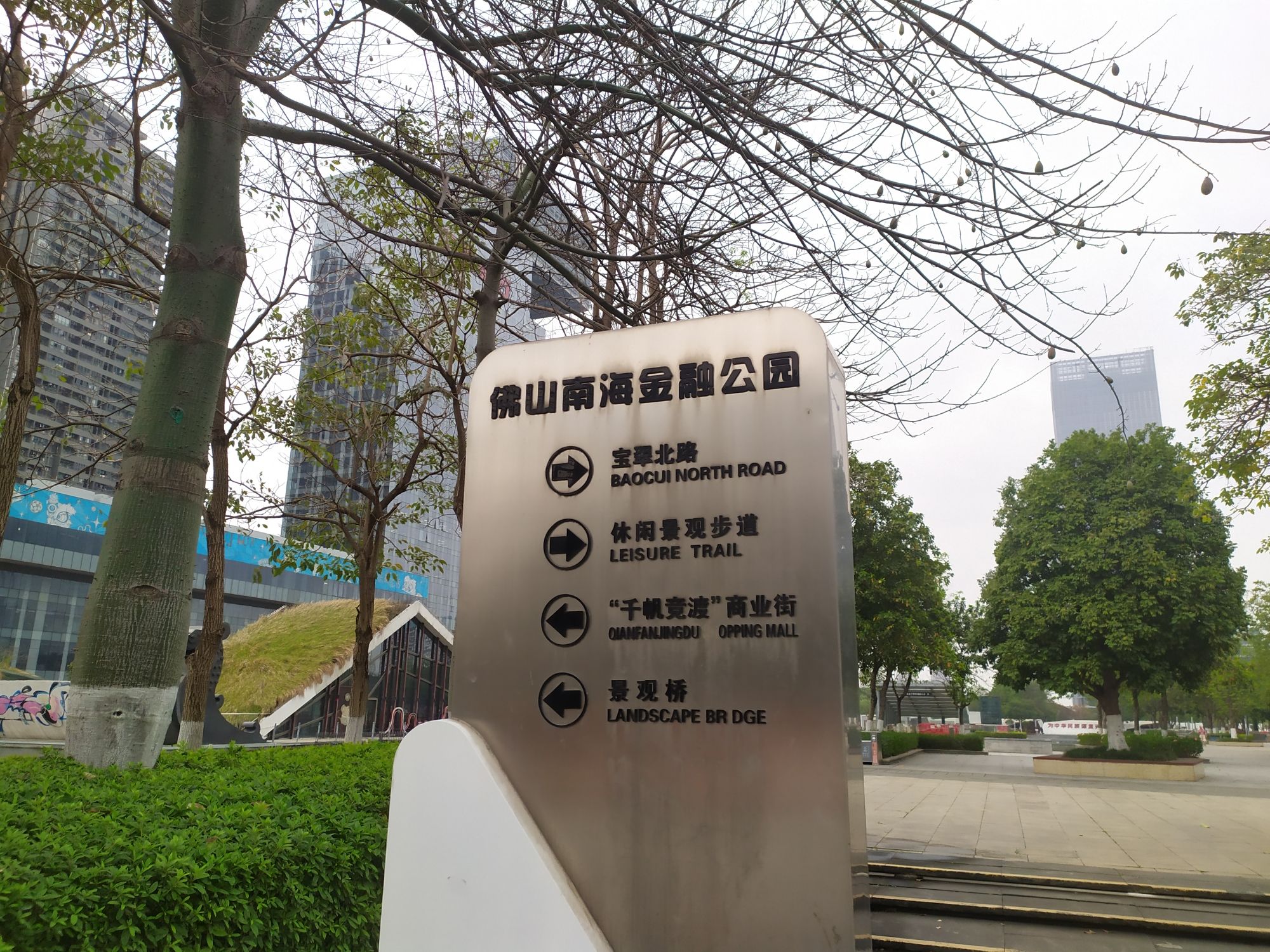 佛山南海金融公园
