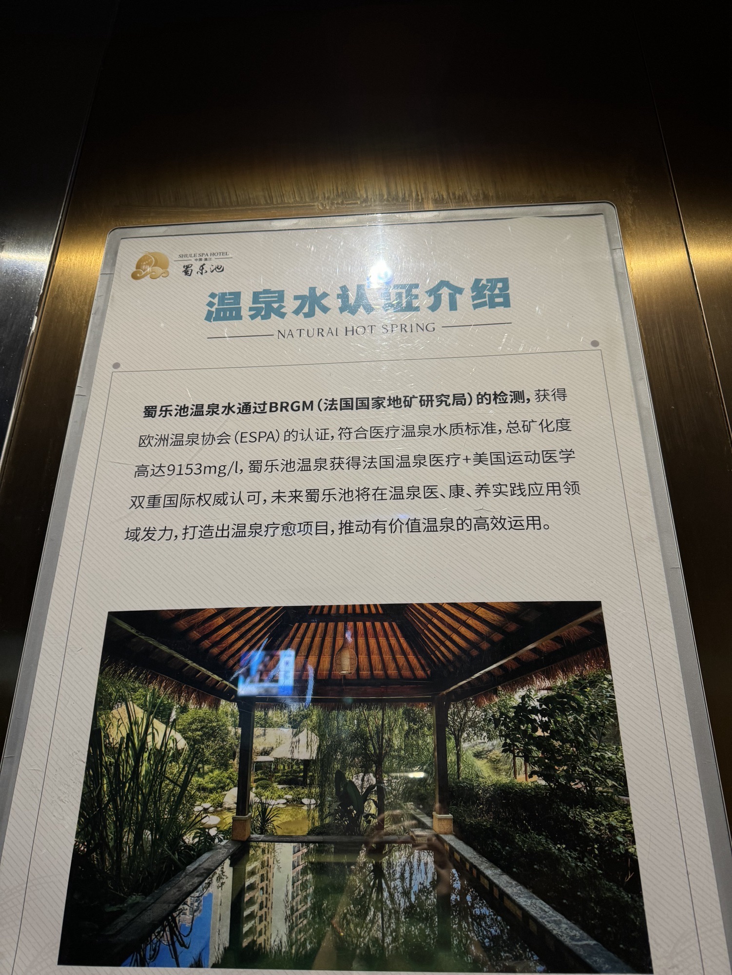 蜀乐池温泉