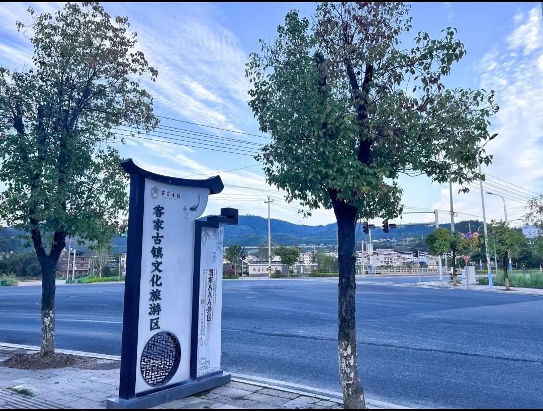 客家古镇