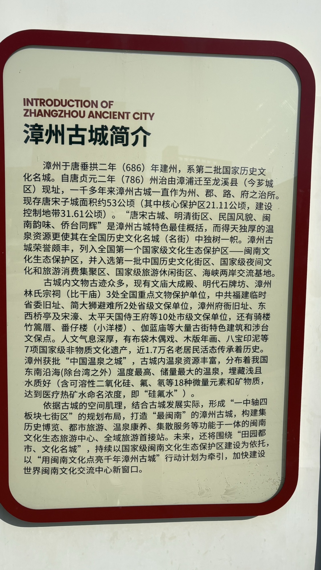 漳州古城