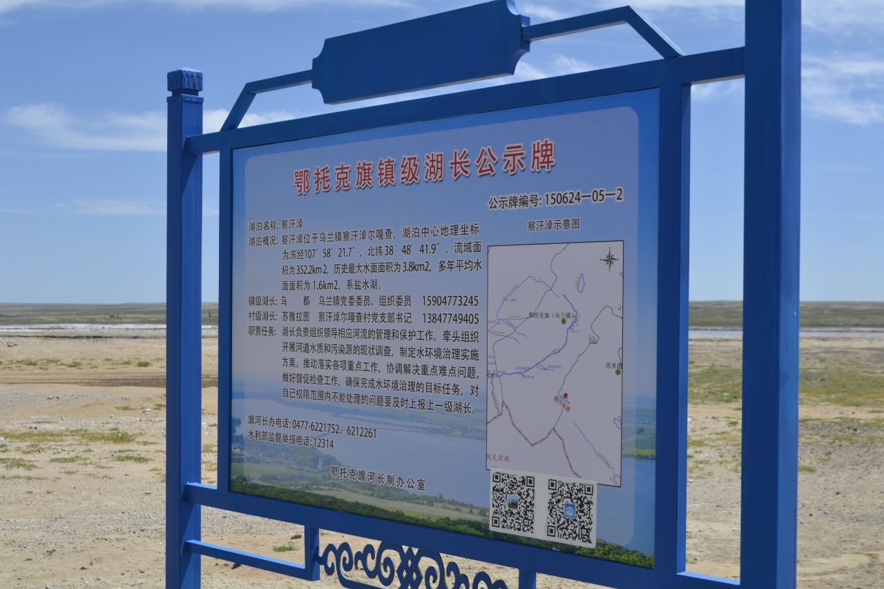察汗淖