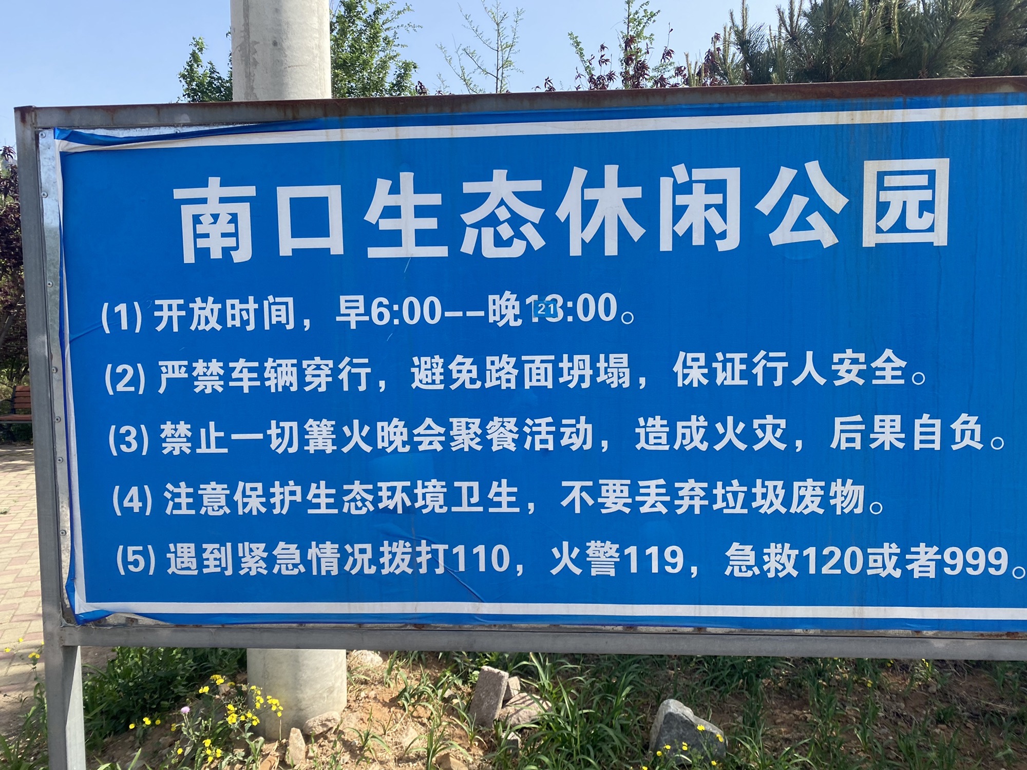 南口法治文化公园