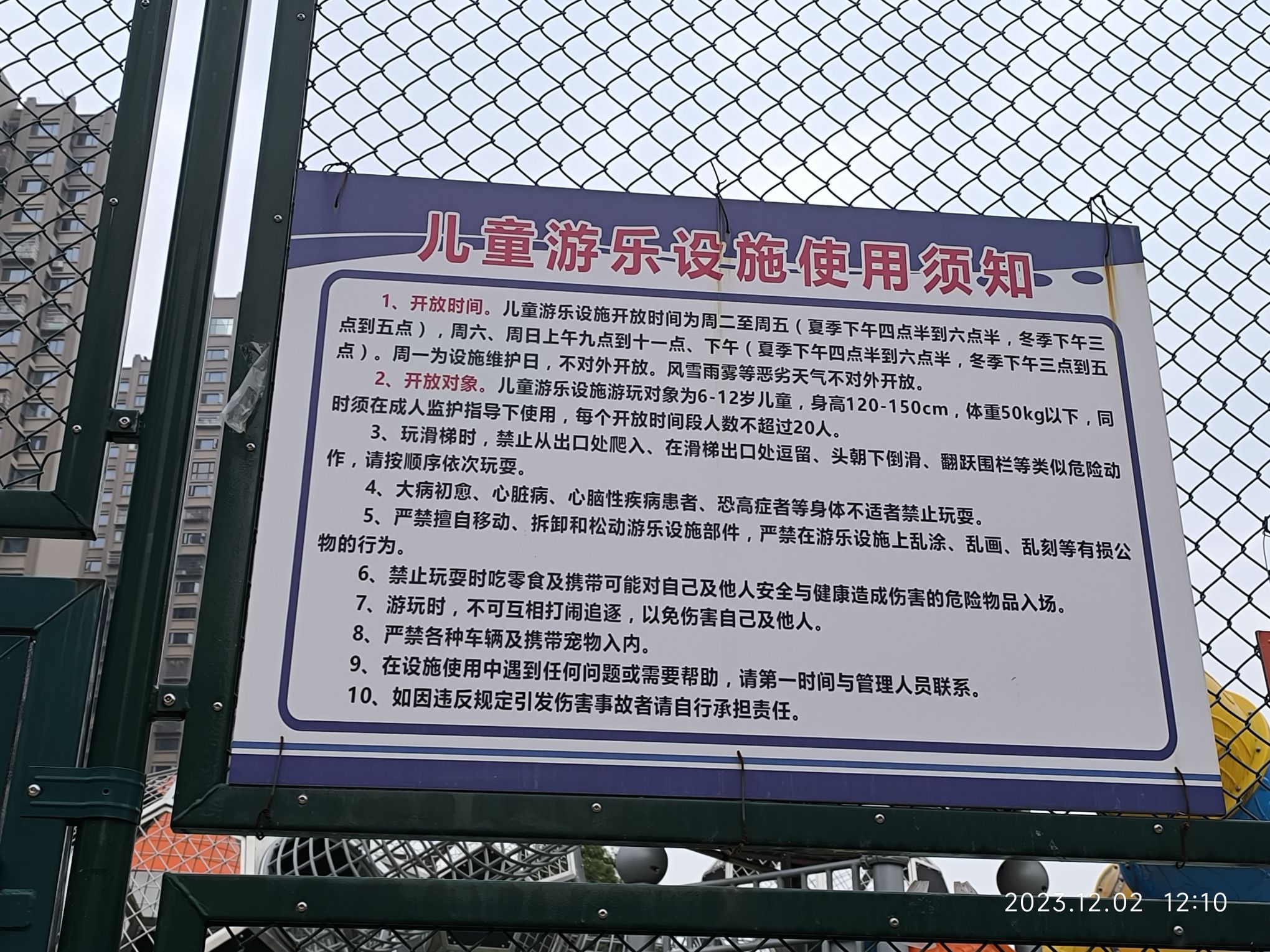 东驿体育公园