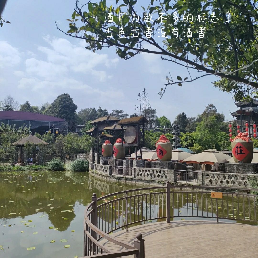 邛崃中国酒村